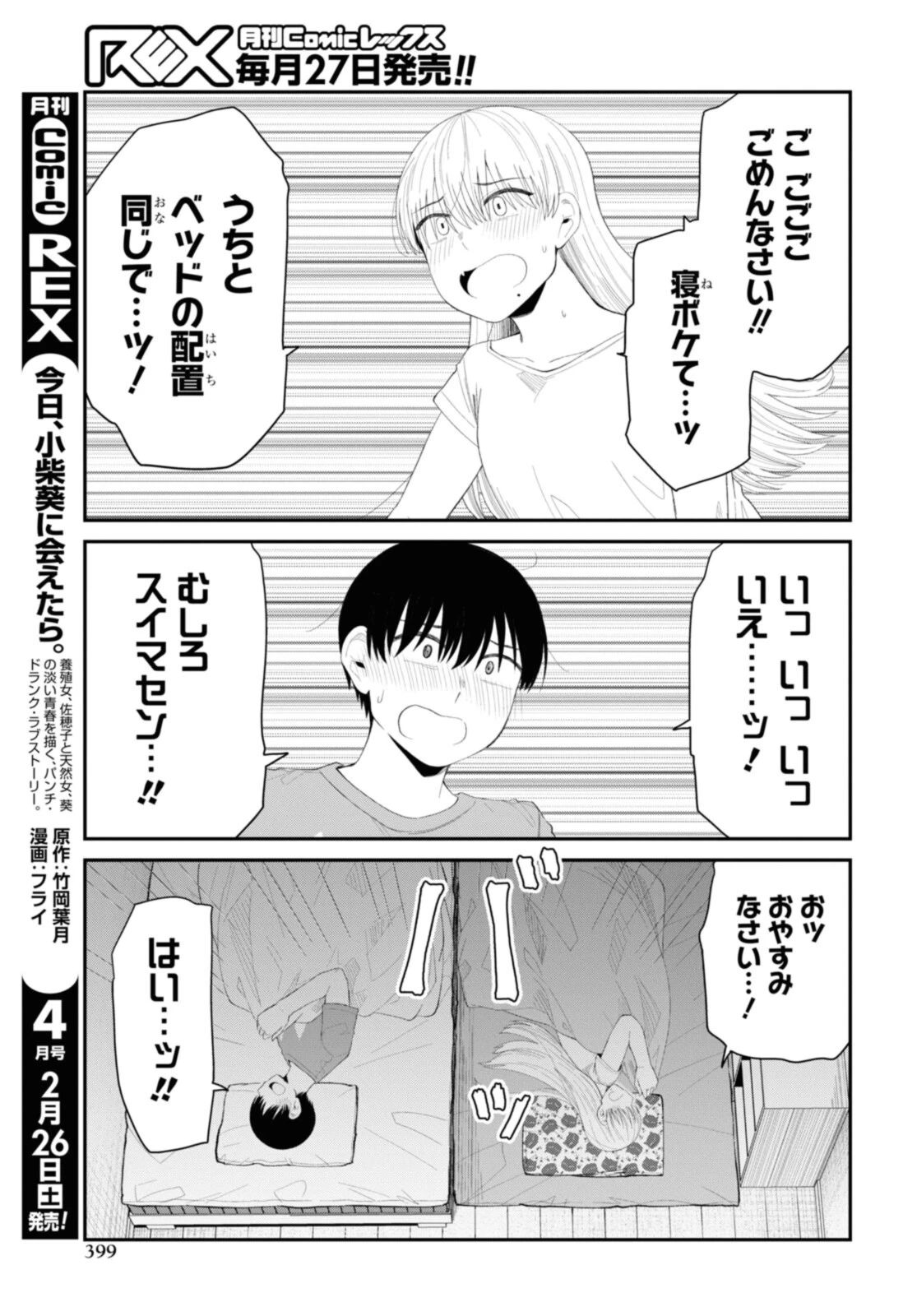 The Romcom Tonari no Idol-san 推しのアイドルが隣の部屋に引っ越してきた 第40.2話 - 1