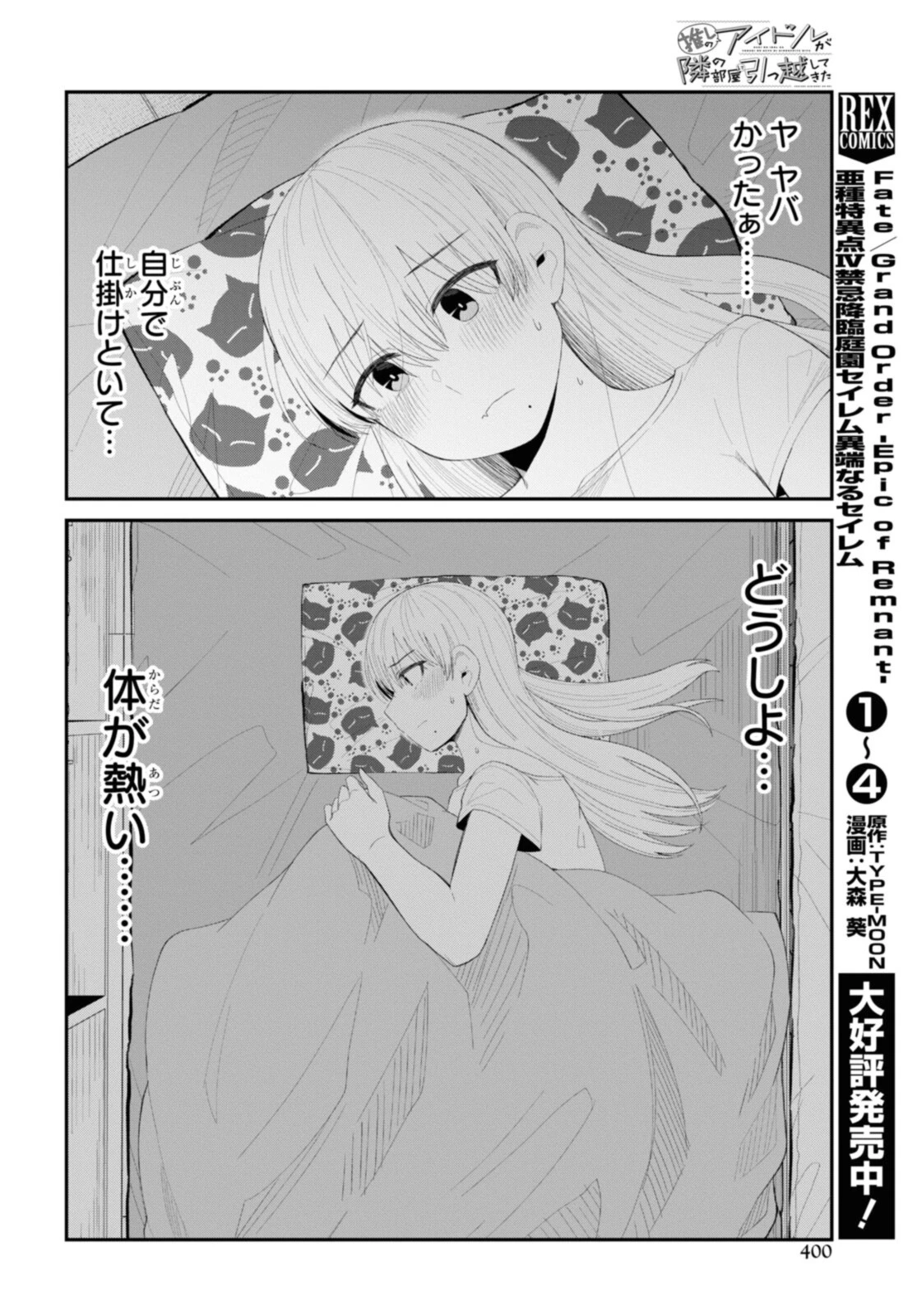 The Romcom Tonari no Idol-san 推しのアイドルが隣の部屋に引っ越してきた 第40.2話 - 2