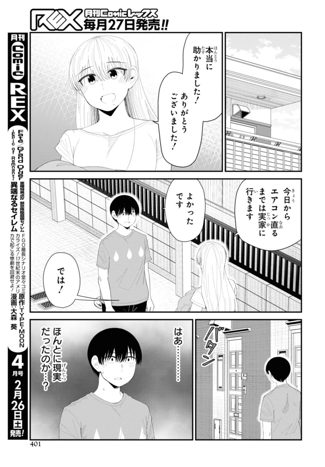 The Romcom Tonari no Idol-san 推しのアイドルが隣の部屋に引っ越してきた 第40.2話 - 3