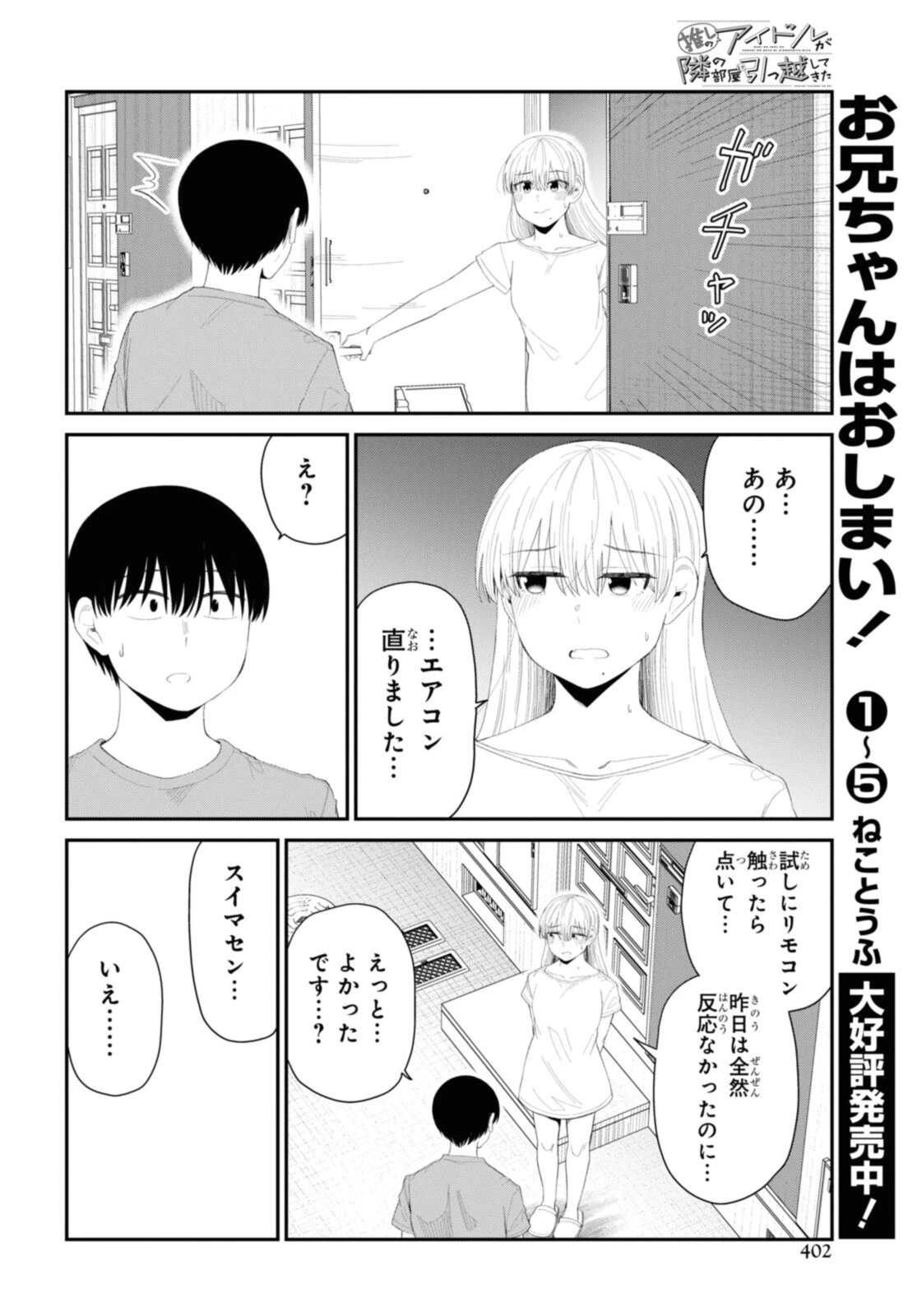 The Romcom Tonari no Idol-san 推しのアイドルが隣の部屋に引っ越してきた 第40.2話 - 4