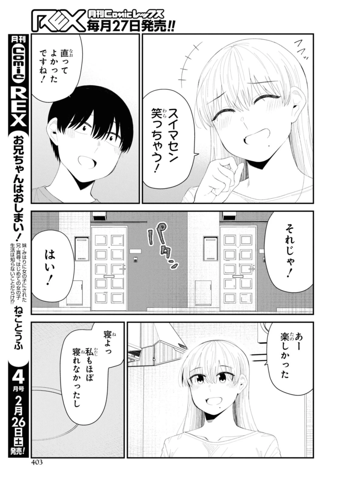 The Romcom Tonari no Idol-san 推しのアイドルが隣の部屋に引っ越してきた 第40.2話 - 5