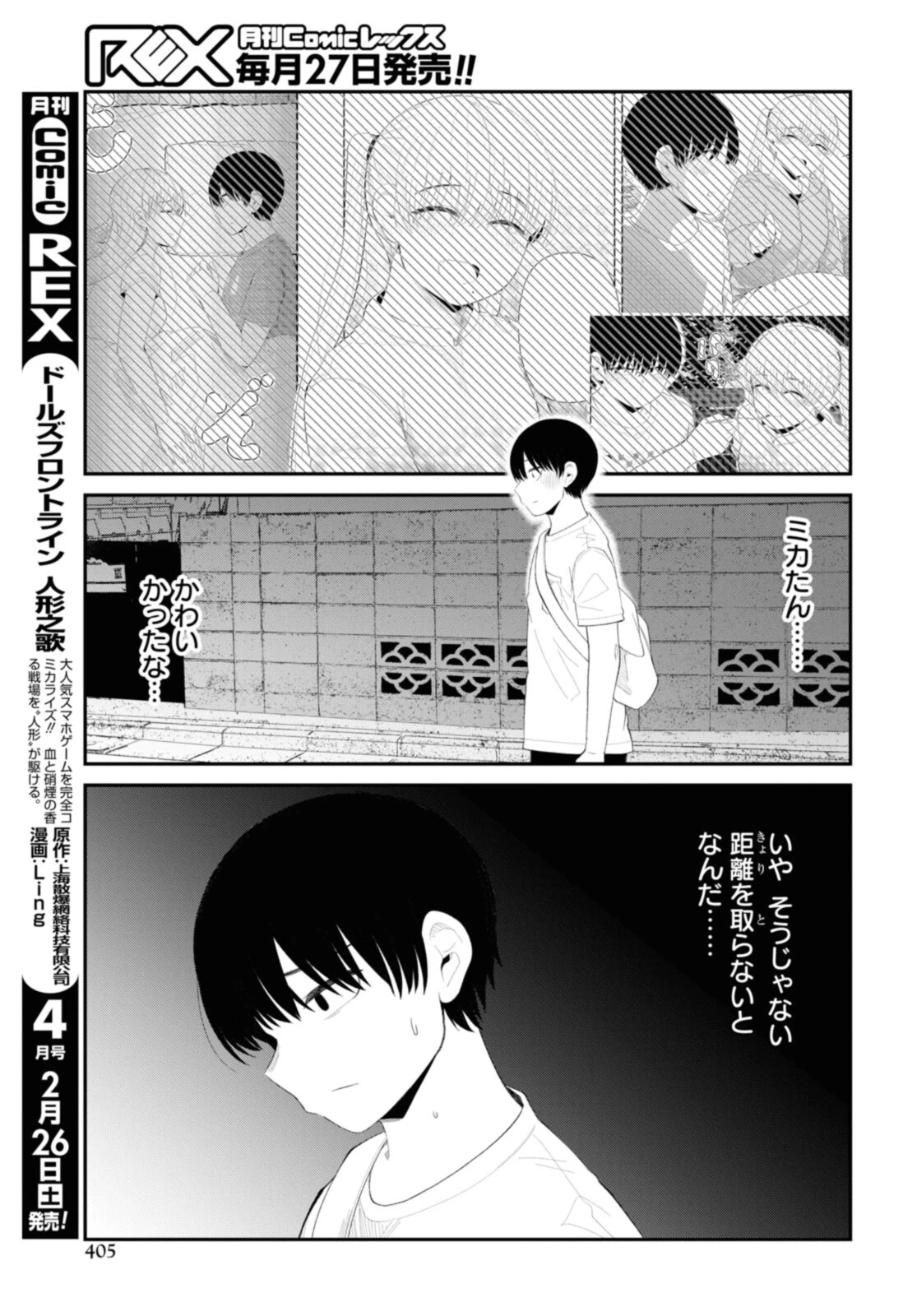 The Romcom Tonari no Idol-san 推しのアイドルが隣の部屋に引っ越してきた 第40.2話 - 7