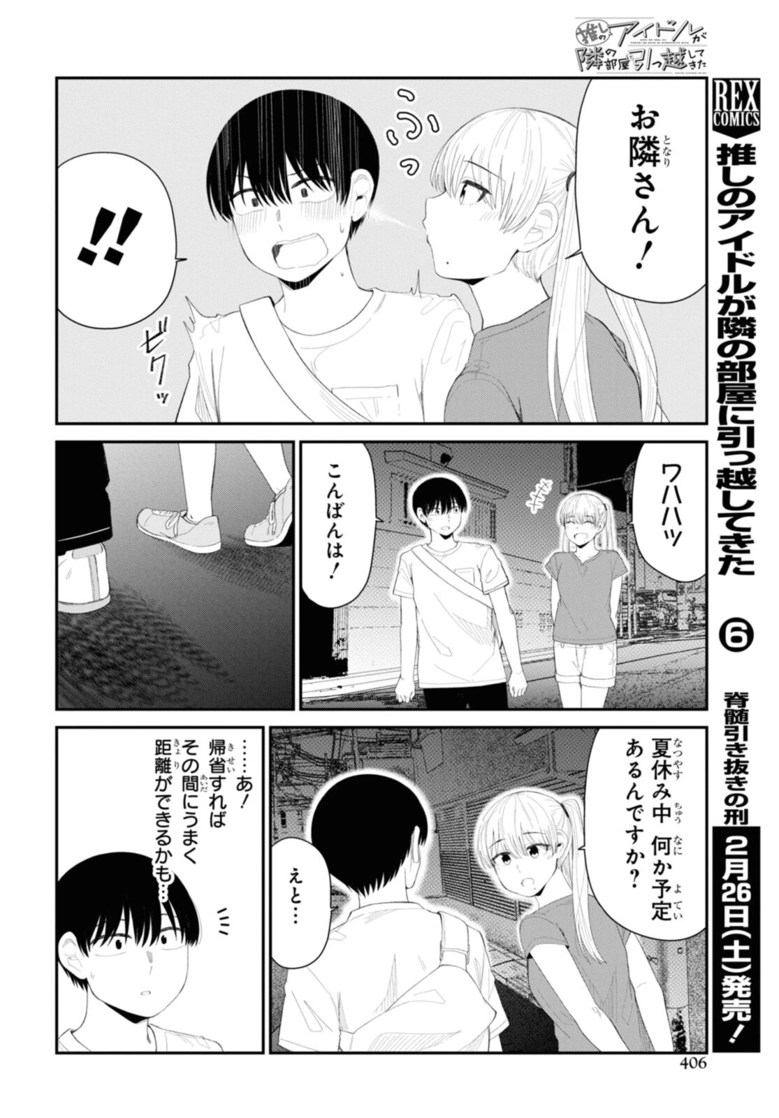 The Romcom Tonari no Idol-san 推しのアイドルが隣の部屋に引っ越してきた 第40.2話 - 8