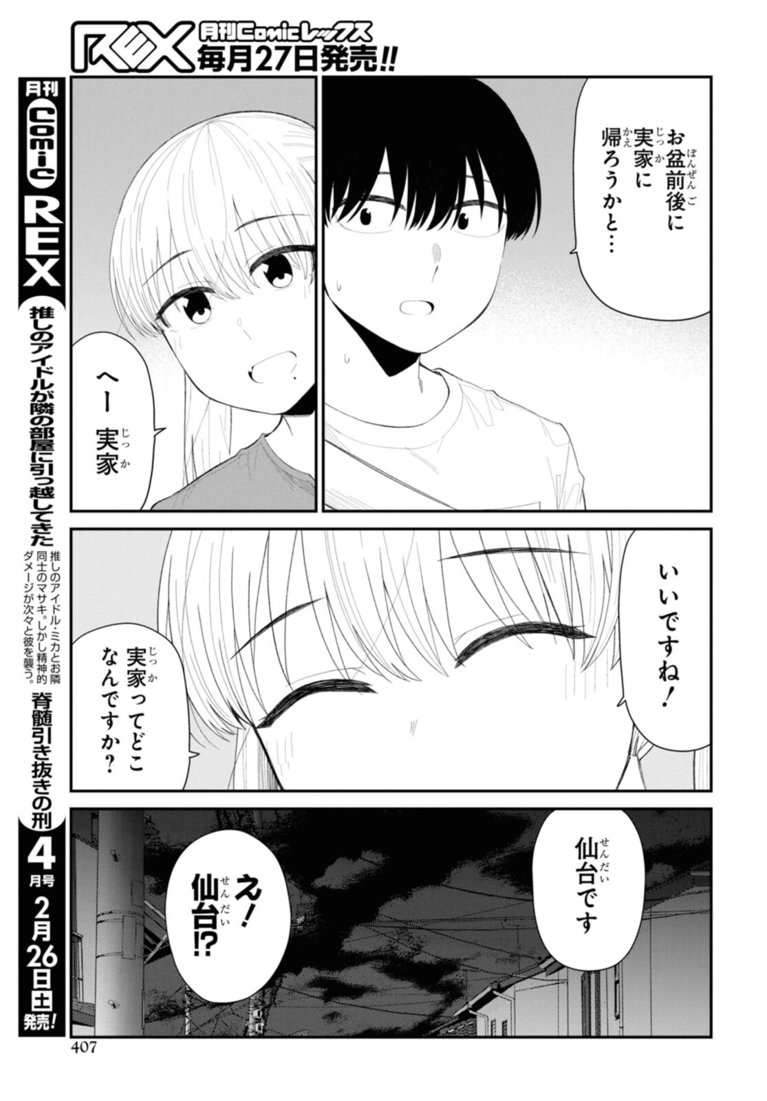 The Romcom Tonari no Idol-san 推しのアイドルが隣の部屋に引っ越してきた 第40.2話 - 9