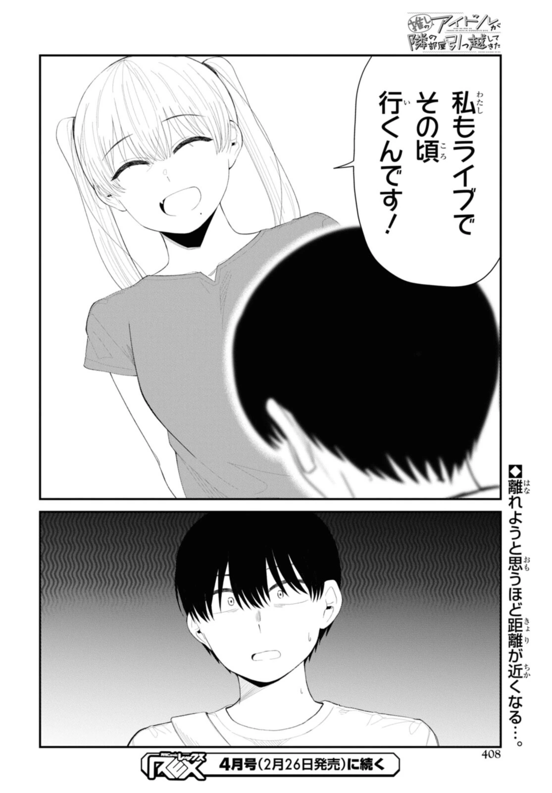 The Romcom Tonari no Idol-san 推しのアイドルが隣の部屋に引っ越してきた 第40.2話 - 10