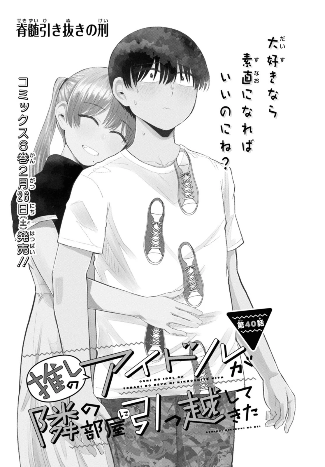 The Romcom Tonari no Idol-san 推しのアイドルが隣の部屋に引っ越してきた 第40.1話 - 1