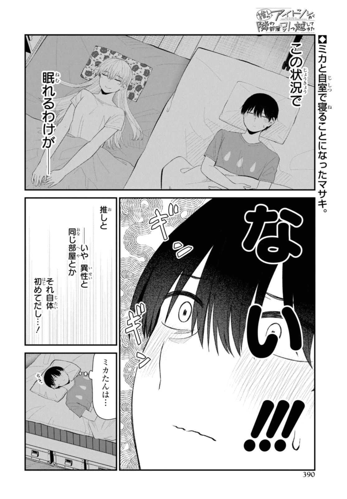 The Romcom Tonari no Idol-san 推しのアイドルが隣の部屋に引っ越してきた 第40.1話 - 2