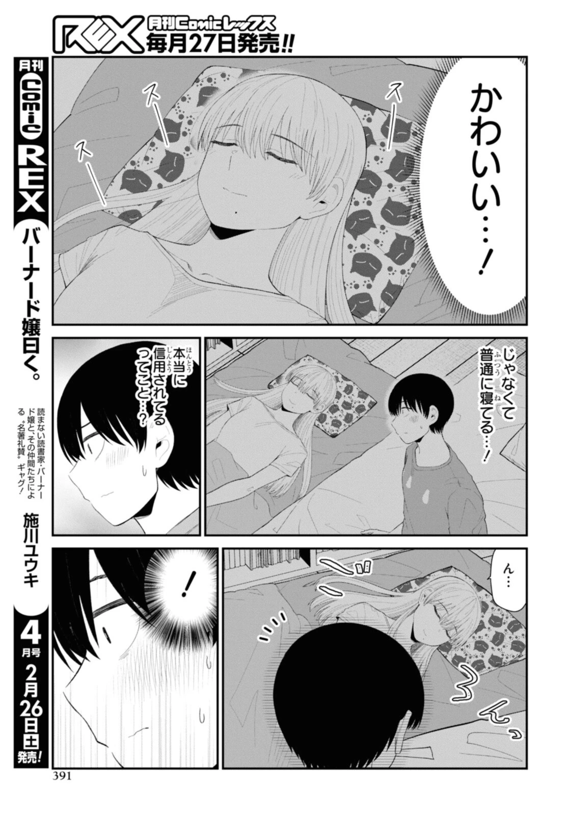 The Romcom Tonari no Idol-san 推しのアイドルが隣の部屋に引っ越してきた 第40.1話 - 3