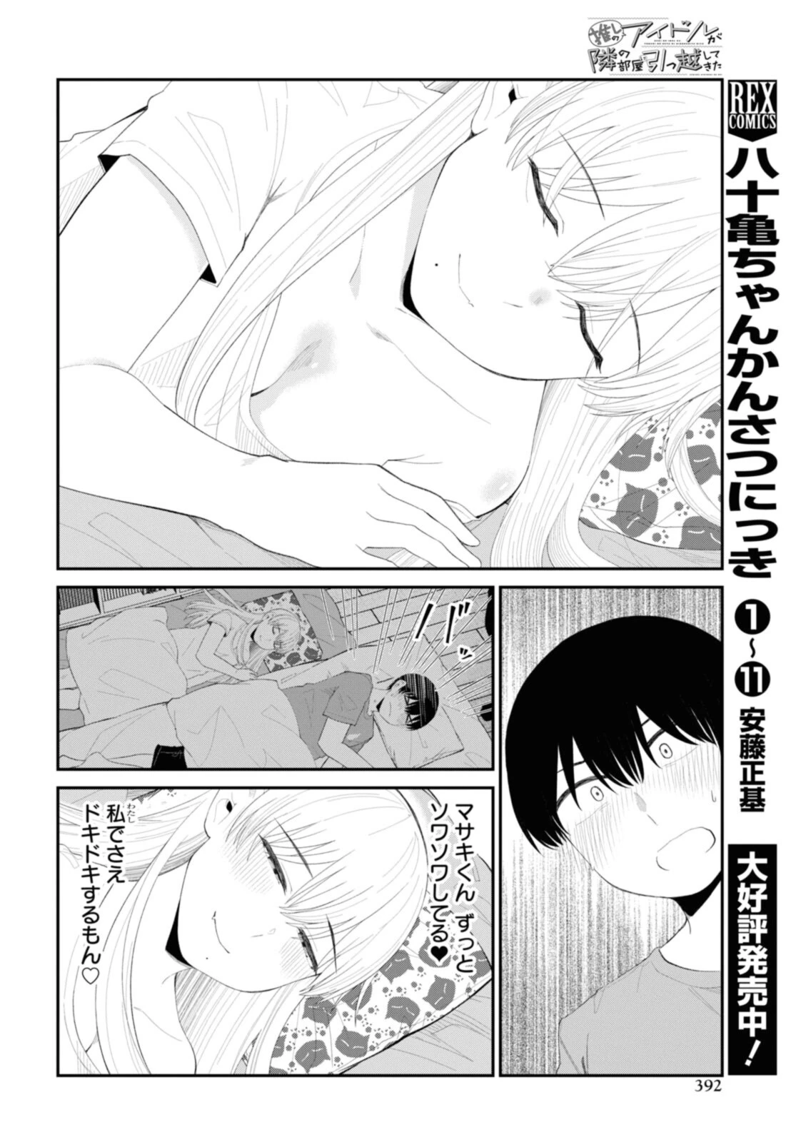 The Romcom Tonari no Idol-san 推しのアイドルが隣の部屋に引っ越してきた 第40.1話 - 4