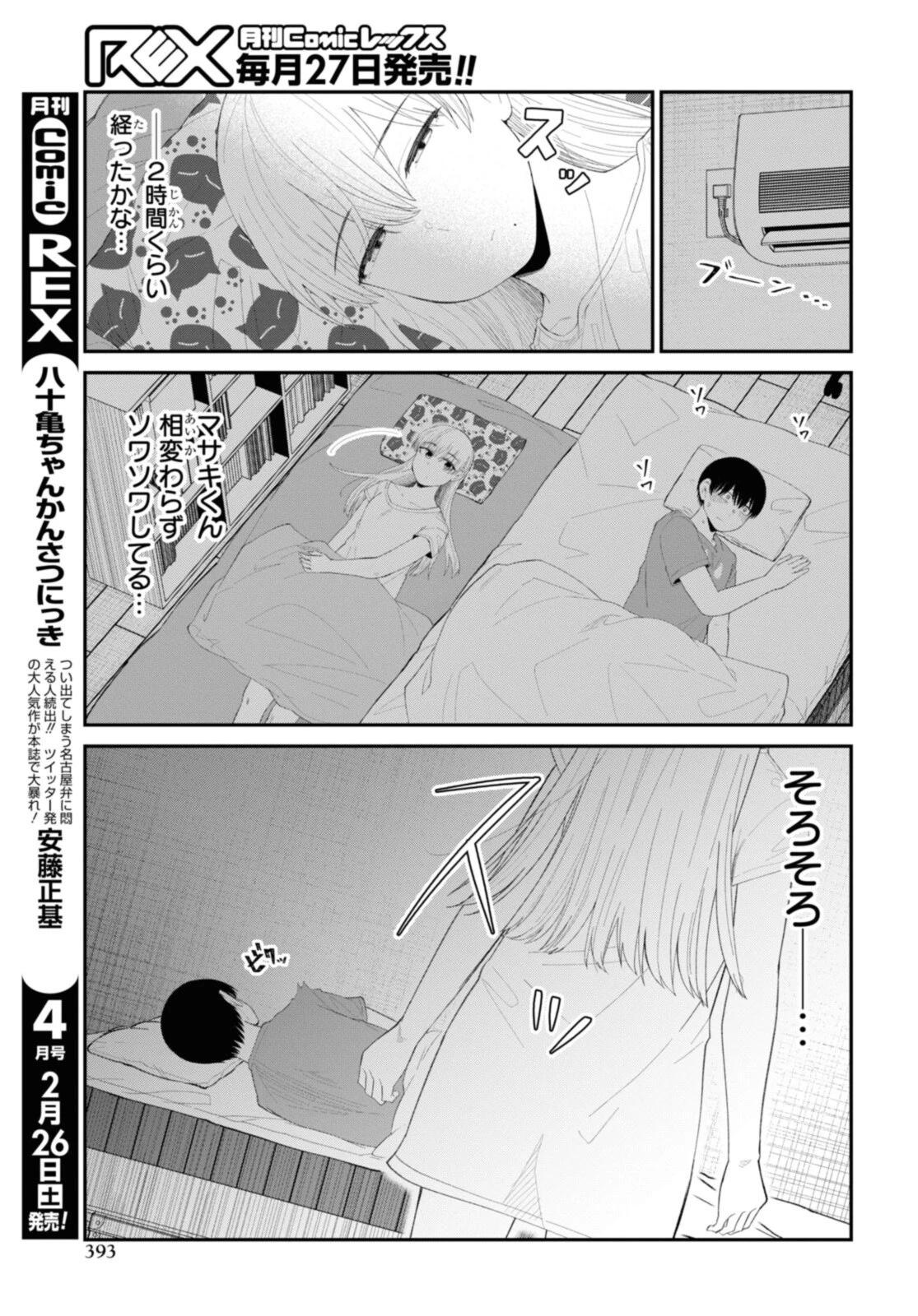 The Romcom Tonari no Idol-san 推しのアイドルが隣の部屋に引っ越してきた 第40.1話 - 5