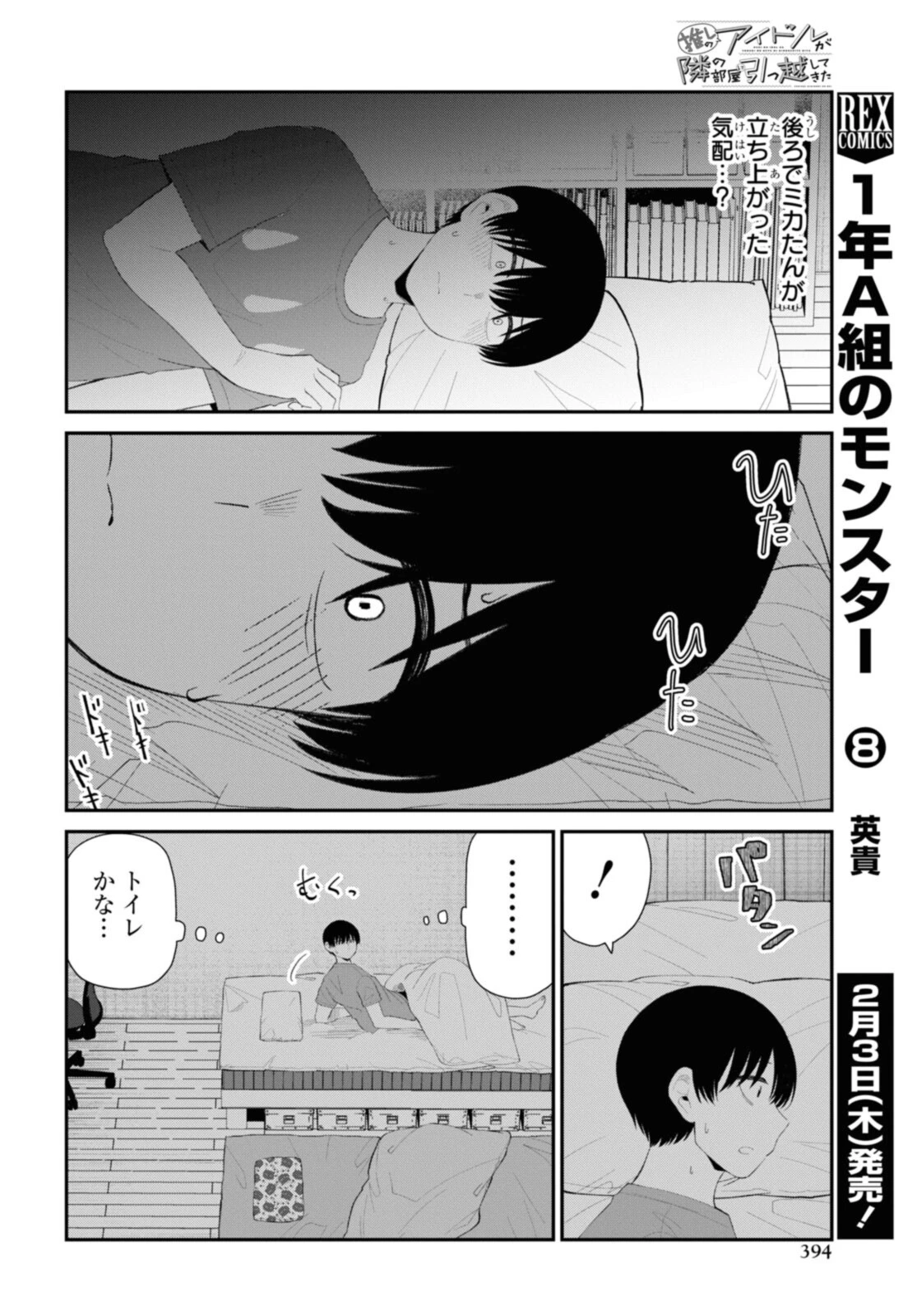The Romcom Tonari no Idol-san 推しのアイドルが隣の部屋に引っ越してきた 第40.1話 - 6