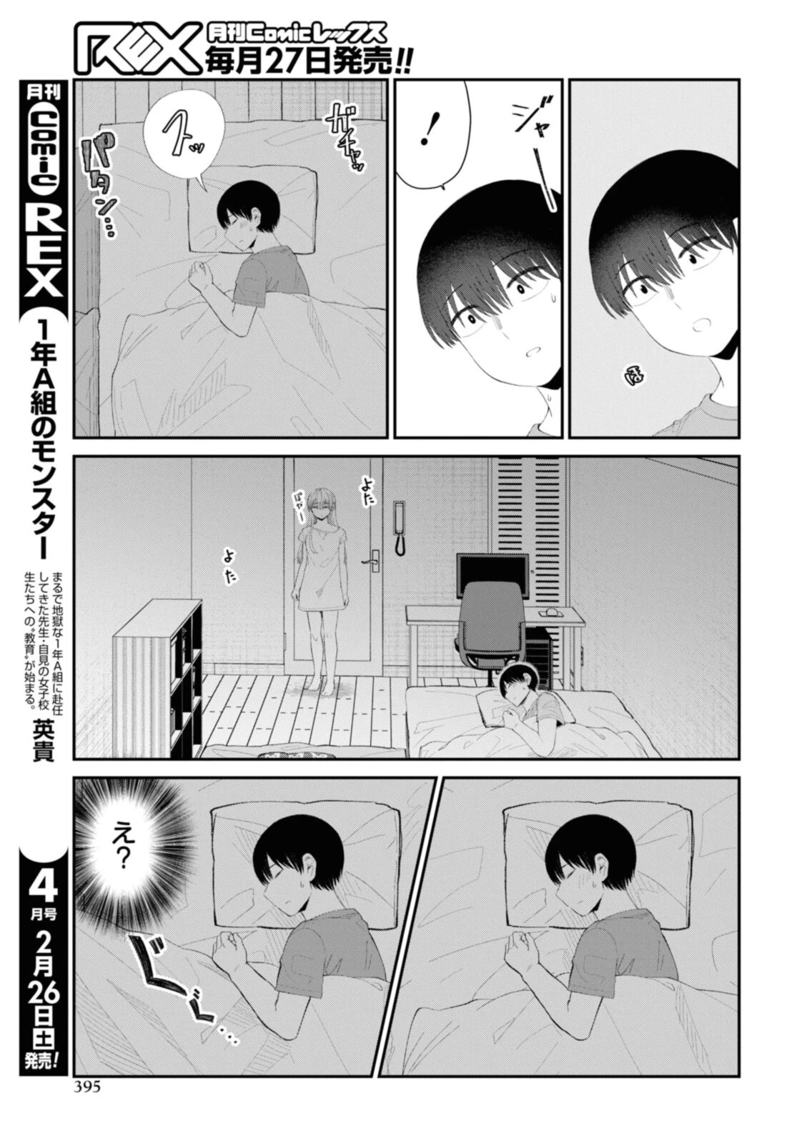 The Romcom Tonari no Idol-san 推しのアイドルが隣の部屋に引っ越してきた 第40.1話 - 7