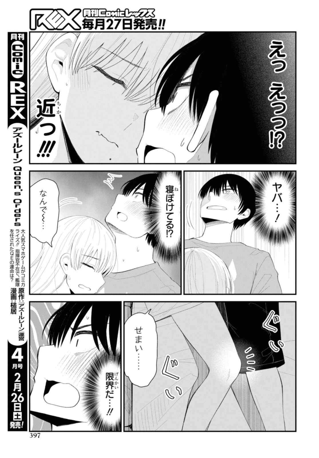 The Romcom Tonari no Idol-san 推しのアイドルが隣の部屋に引っ越してきた 第40.1話 - 9