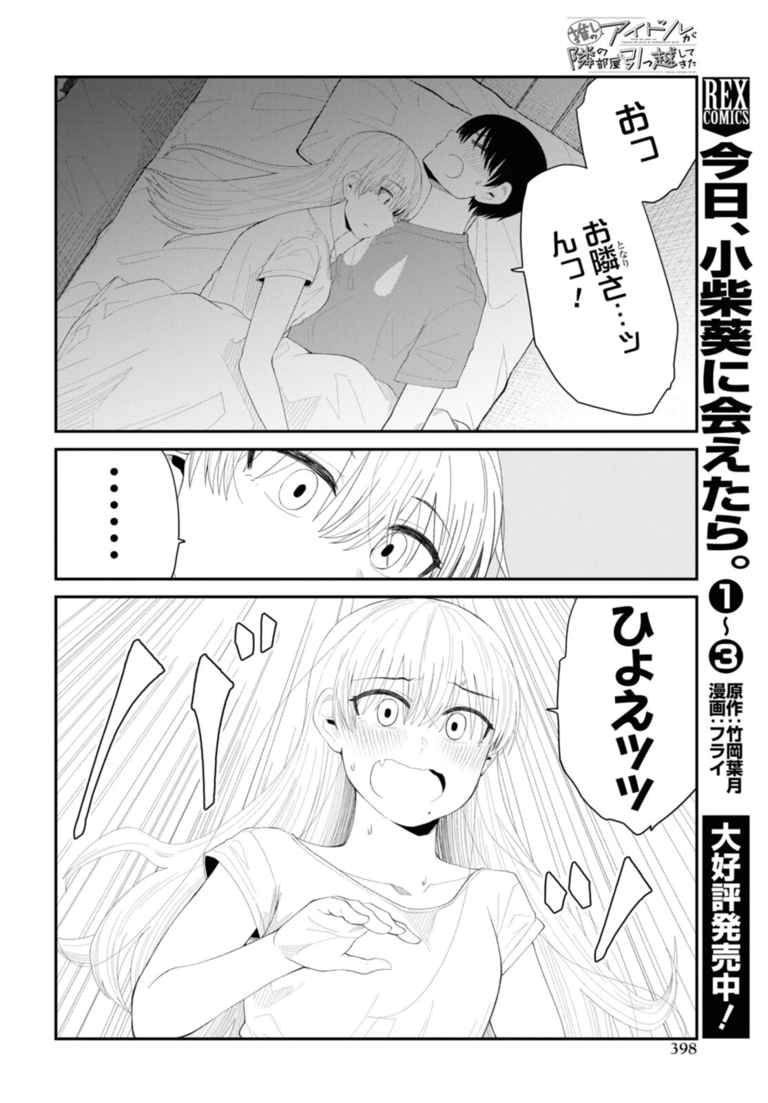 The Romcom Tonari no Idol-san 推しのアイドルが隣の部屋に引っ越してきた 第40.1話 - 10
