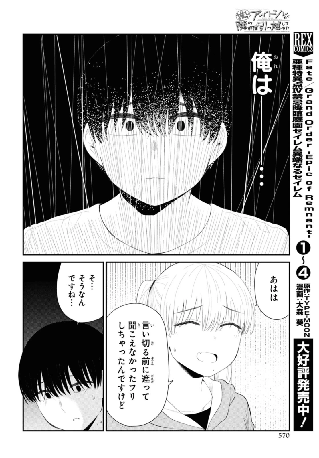 The Romcom Tonari no Idol-san 推しのアイドルが隣の部屋に引っ越してきた 第38.2話 - 1