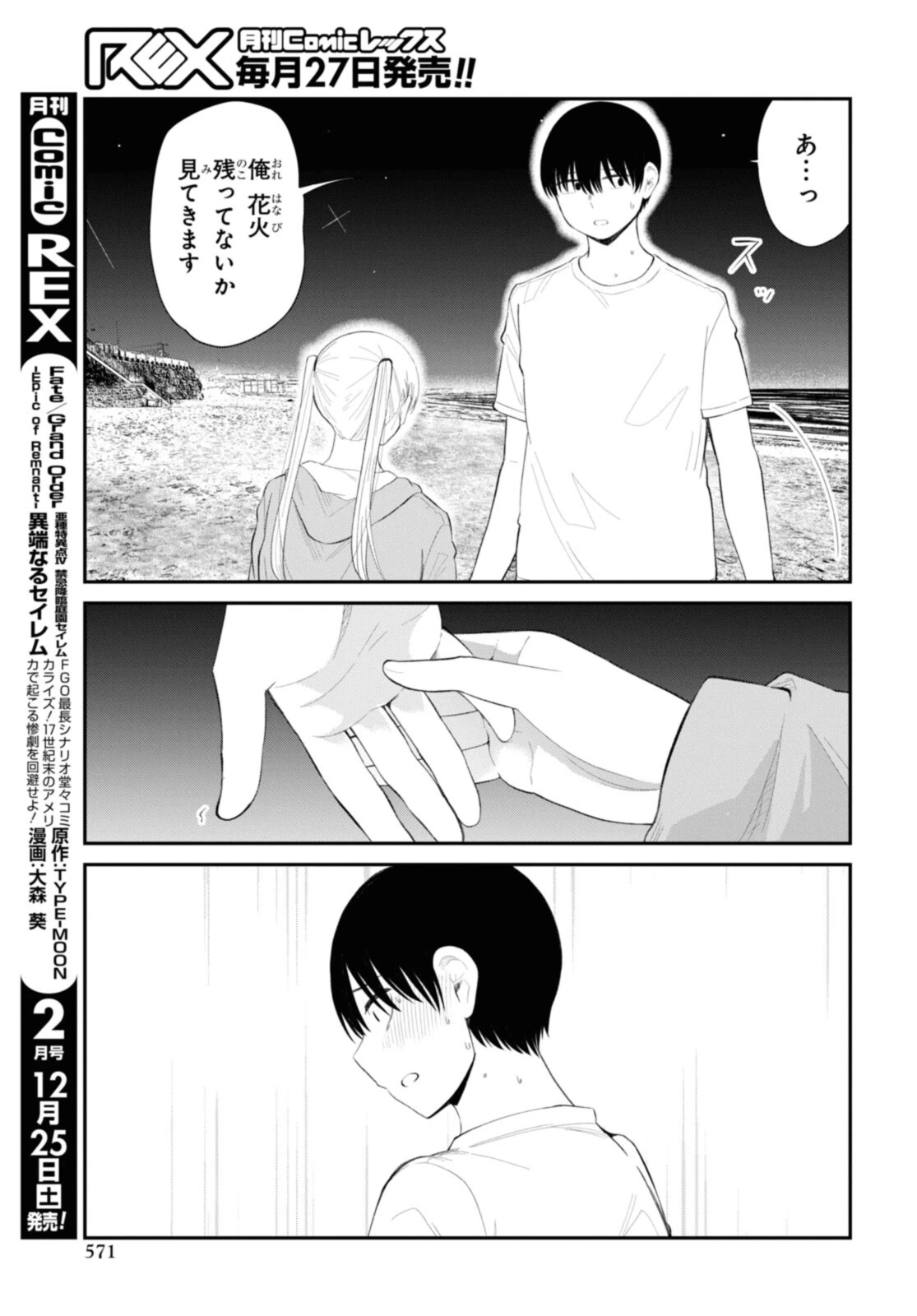 The Romcom Tonari no Idol-san 推しのアイドルが隣の部屋に引っ越してきた 第38.2話 - 2