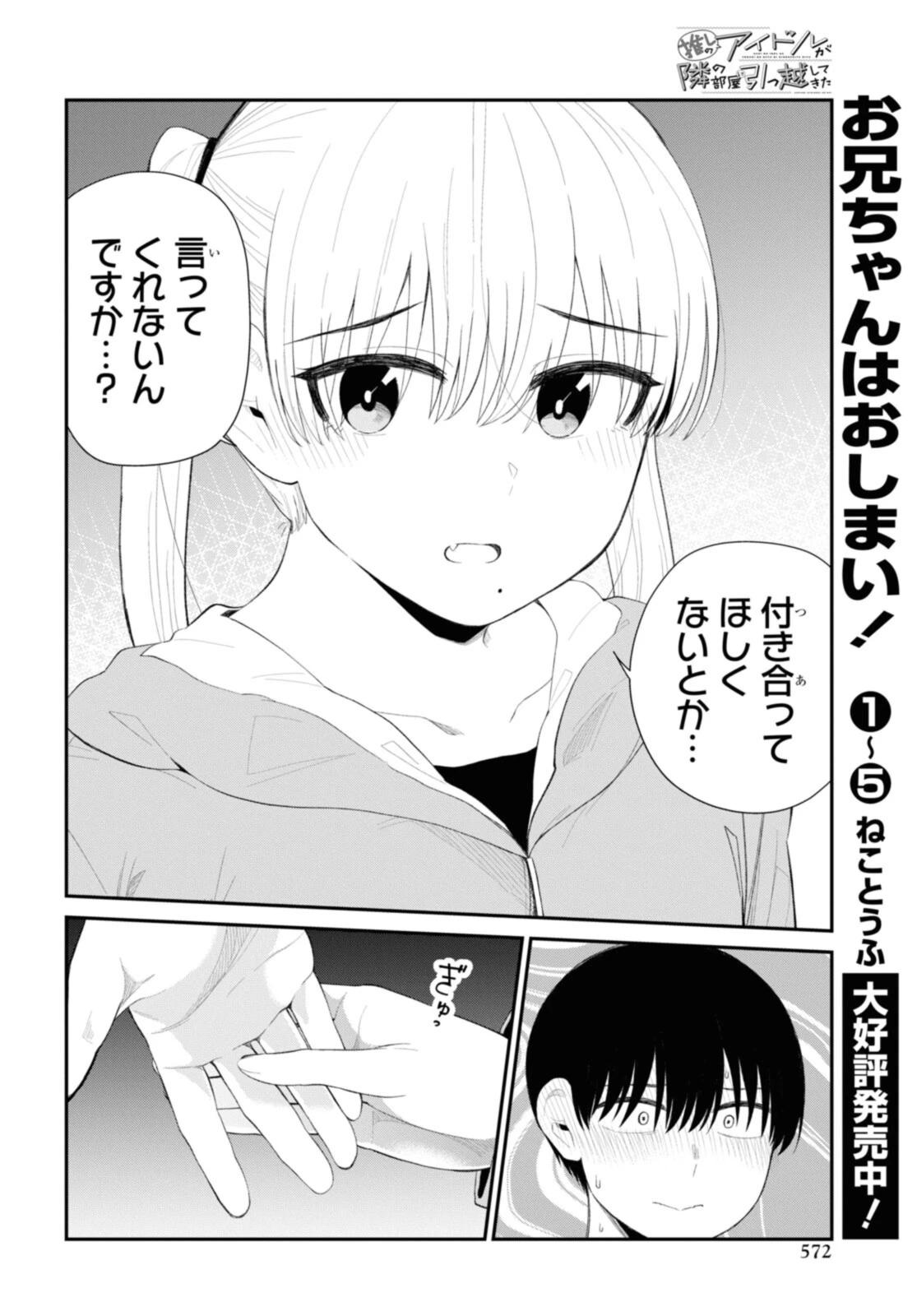 The Romcom Tonari no Idol-san 推しのアイドルが隣の部屋に引っ越してきた 第38.2話 - 3
