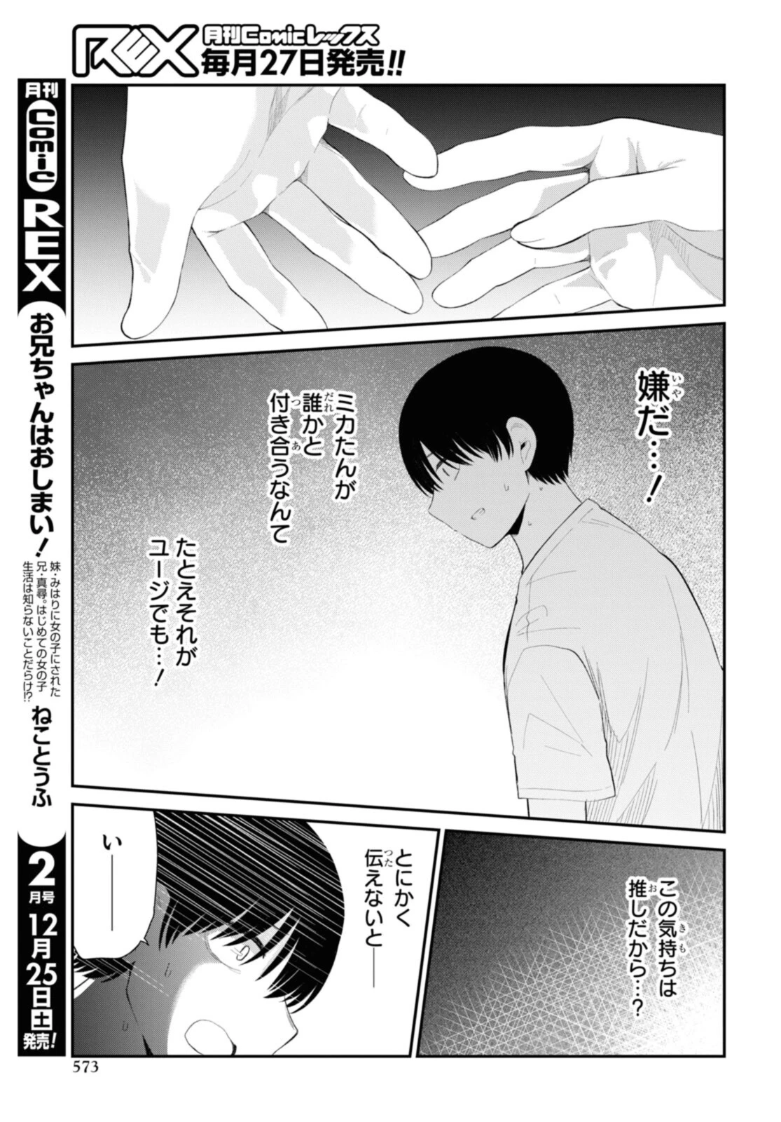 The Romcom Tonari no Idol-san 推しのアイドルが隣の部屋に引っ越してきた 第38.2話 - 4