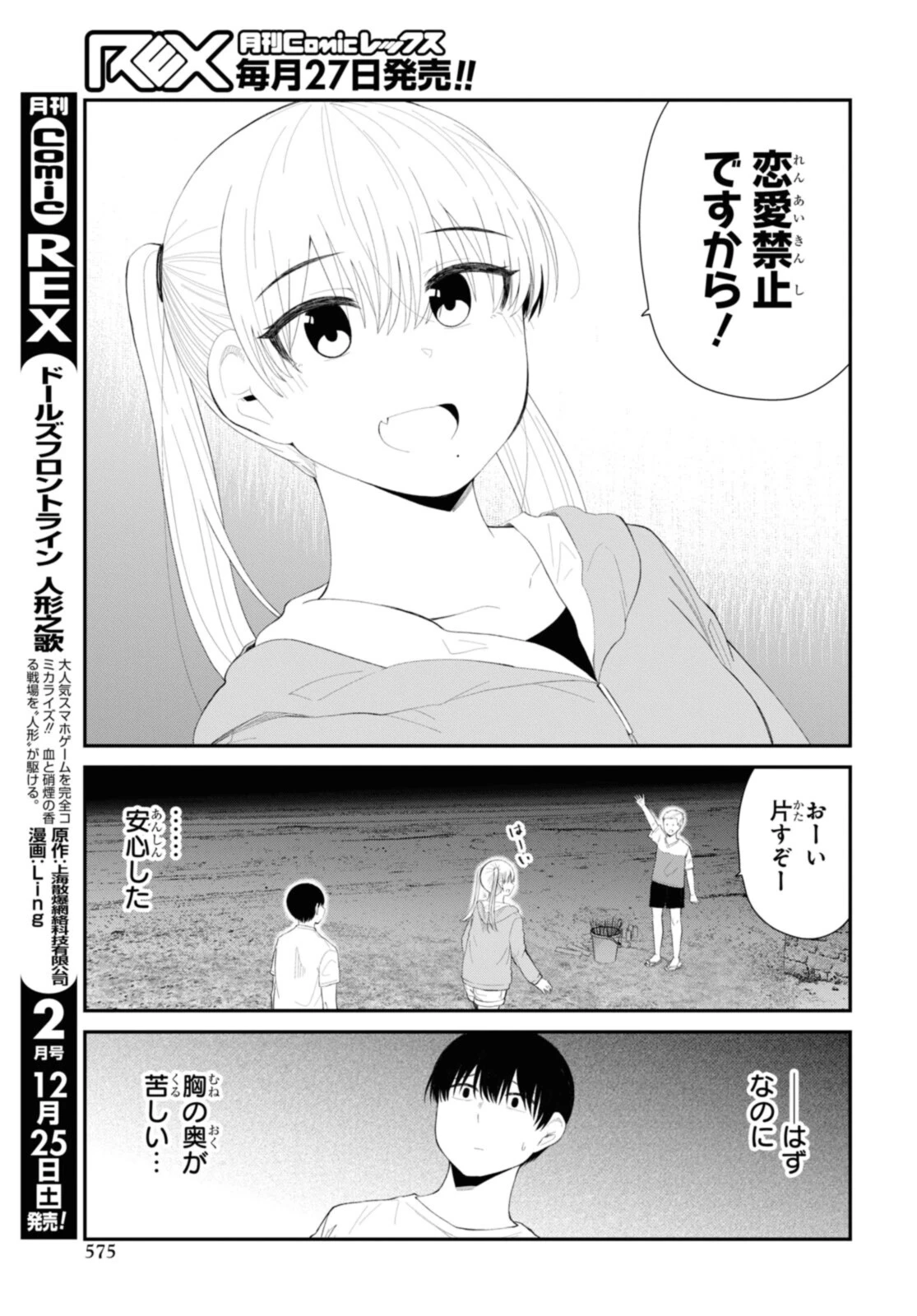 The Romcom Tonari no Idol-san 推しのアイドルが隣の部屋に引っ越してきた 第38.2話 - 6