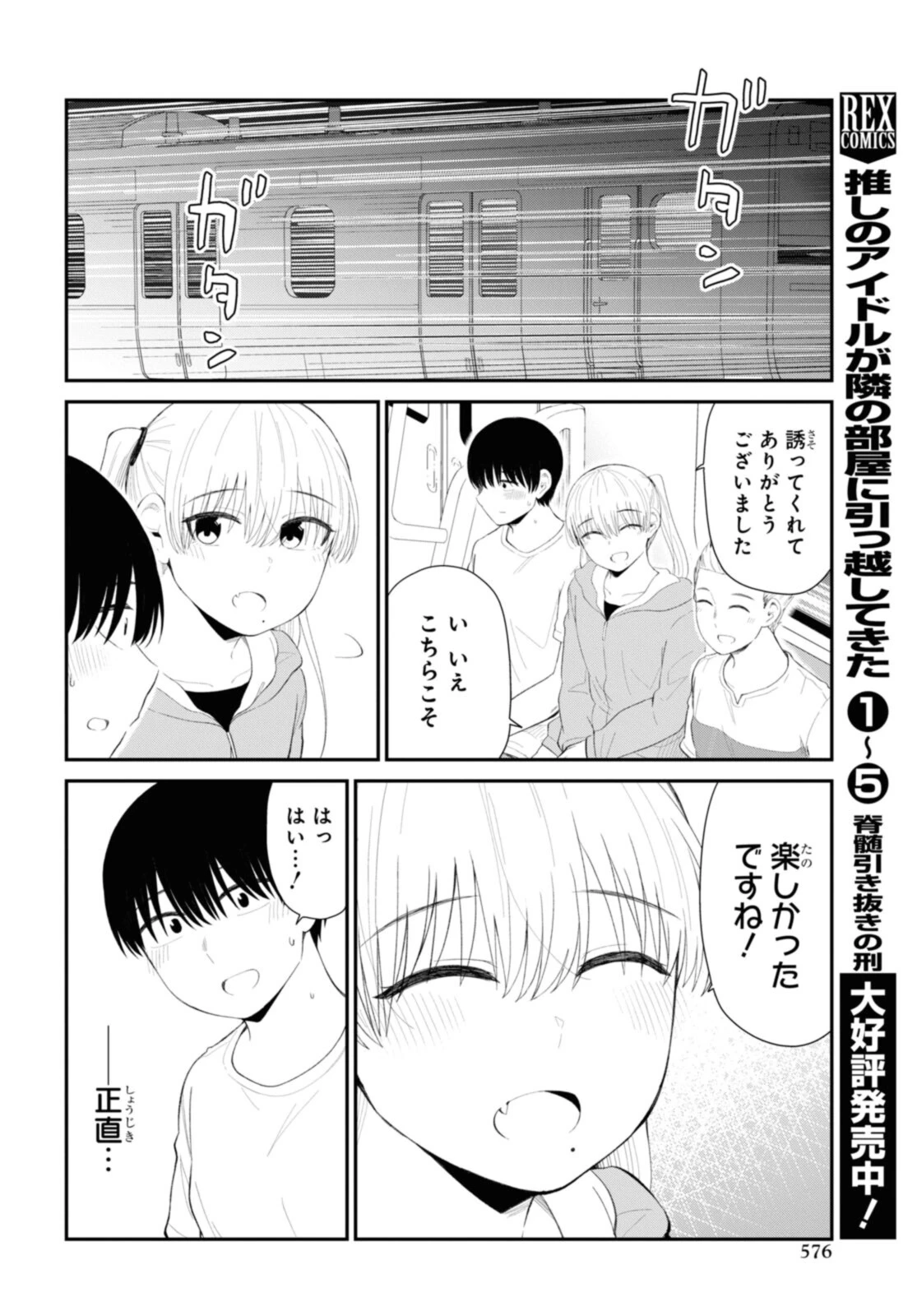 The Romcom Tonari no Idol-san 推しのアイドルが隣の部屋に引っ越してきた 第38.2話 - 7
