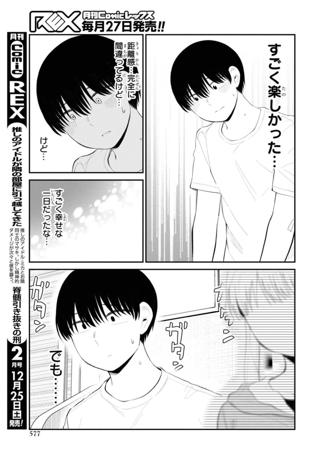 The Romcom Tonari no Idol-san 推しのアイドルが隣の部屋に引っ越してきた 第38.2話 - 8
