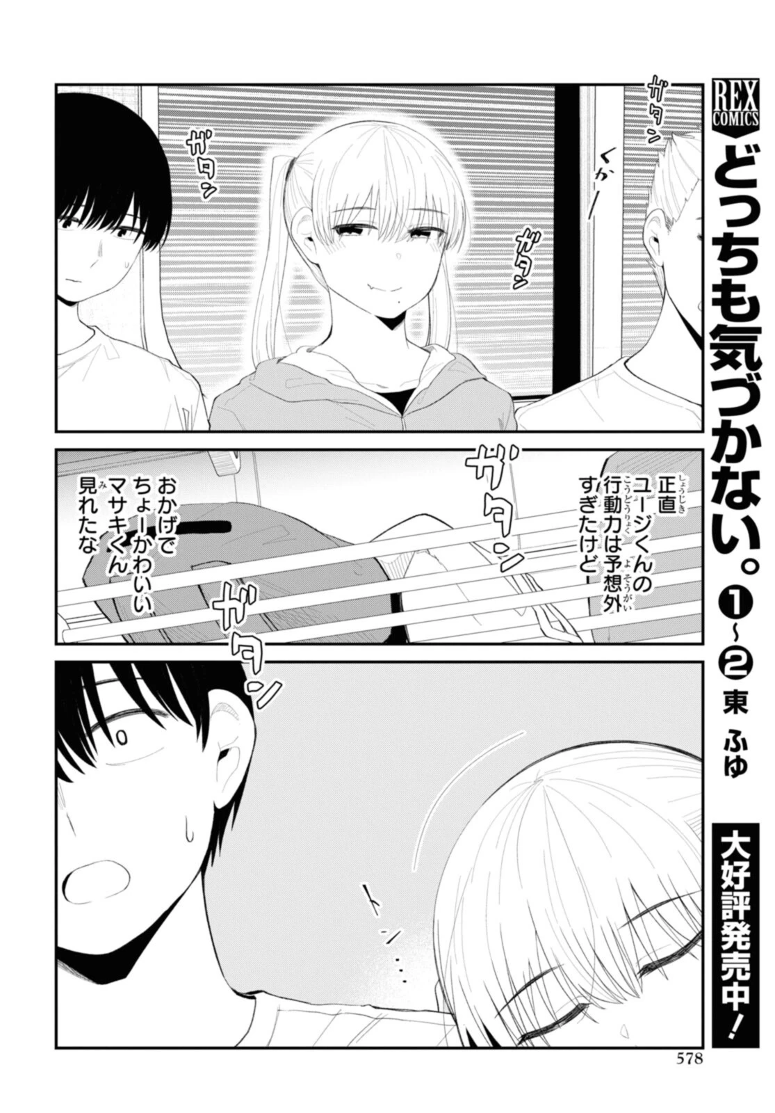 The Romcom Tonari no Idol-san 推しのアイドルが隣の部屋に引っ越してきた 第38.2話 - 9