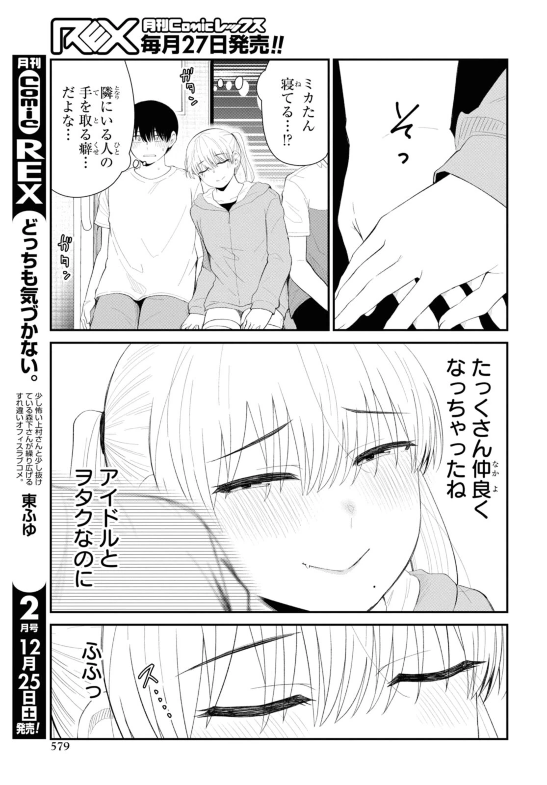 The Romcom Tonari no Idol-san 推しのアイドルが隣の部屋に引っ越してきた 第38.2話 - 10