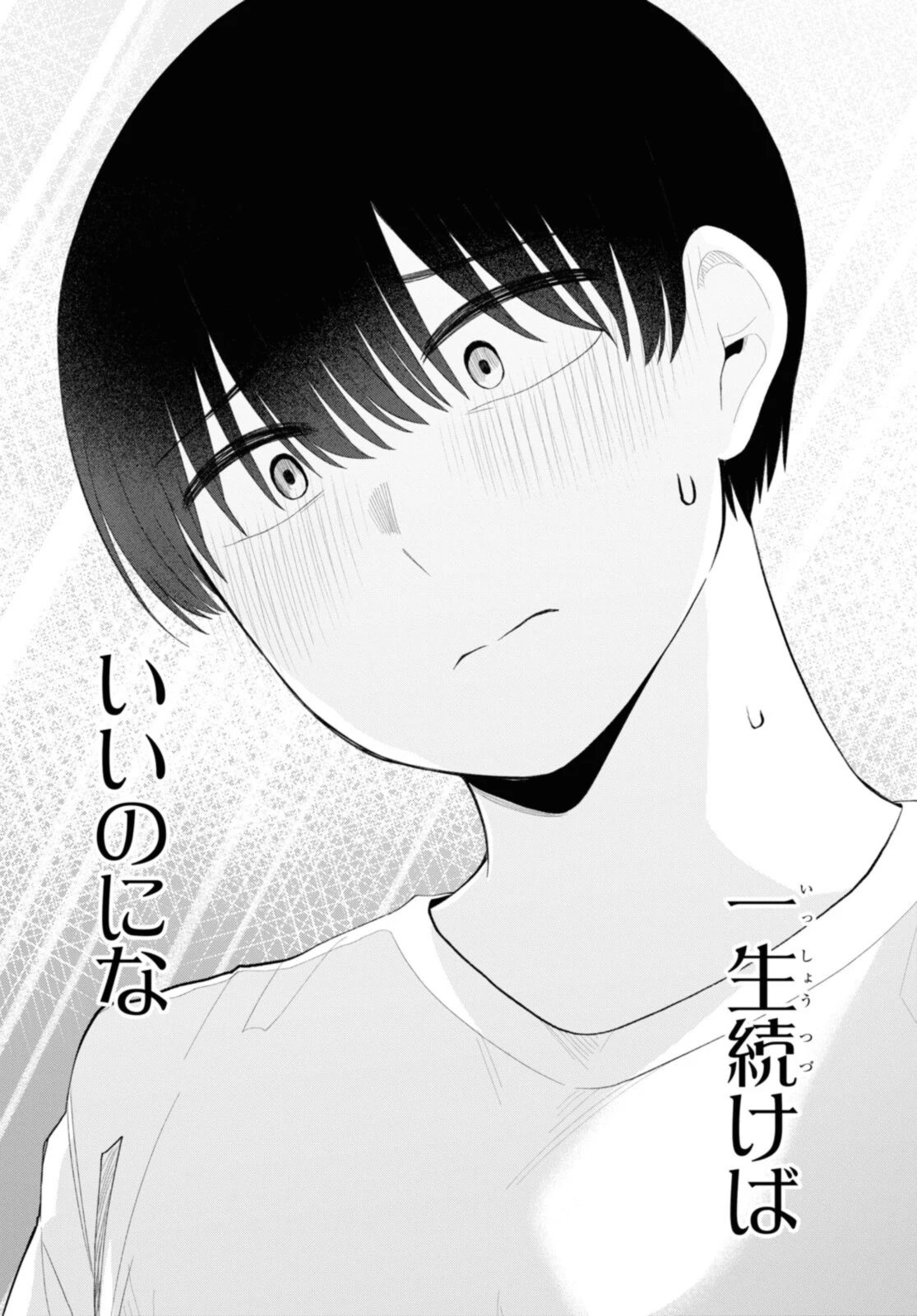 The Romcom Tonari no Idol-san 推しのアイドルが隣の部屋に引っ越してきた 第38.2話 - 12