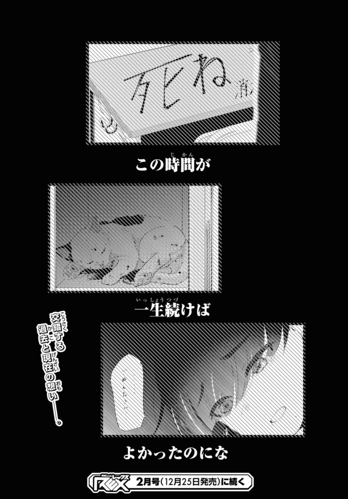 The Romcom Tonari no Idol-san 推しのアイドルが隣の部屋に引っ越してきた 第38.2話 - 13