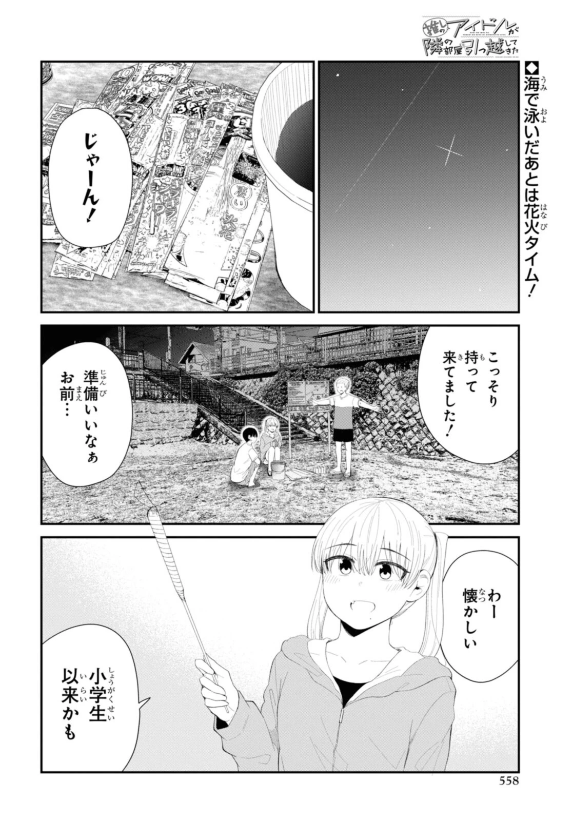 The Romcom Tonari no Idol-san 推しのアイドルが隣の部屋に引っ越してきた 第38.1話 - 2