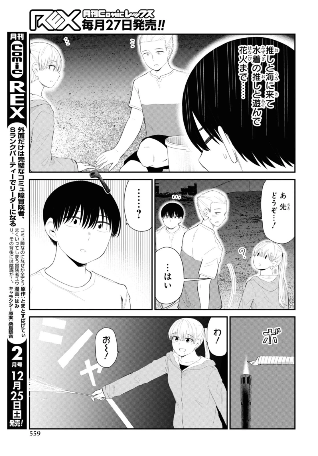 The Romcom Tonari no Idol-san 推しのアイドルが隣の部屋に引っ越してきた 第38.1話 - 3
