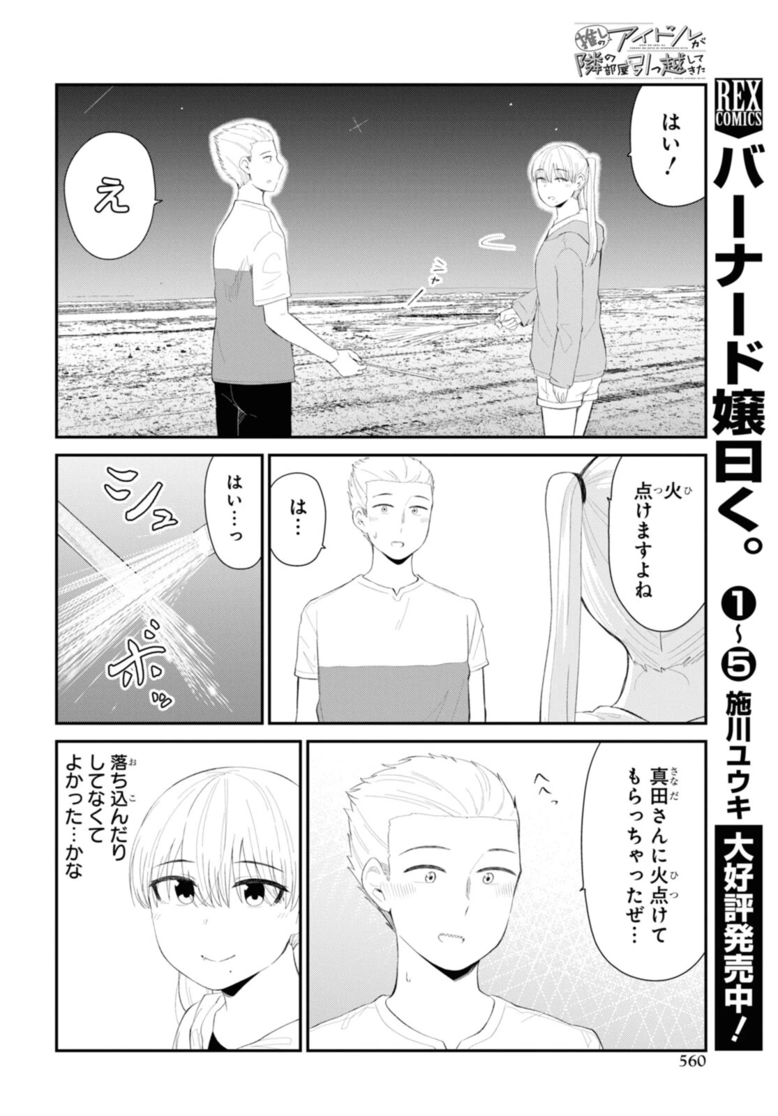 The Romcom Tonari no Idol-san 推しのアイドルが隣の部屋に引っ越してきた 第38.1話 - 4