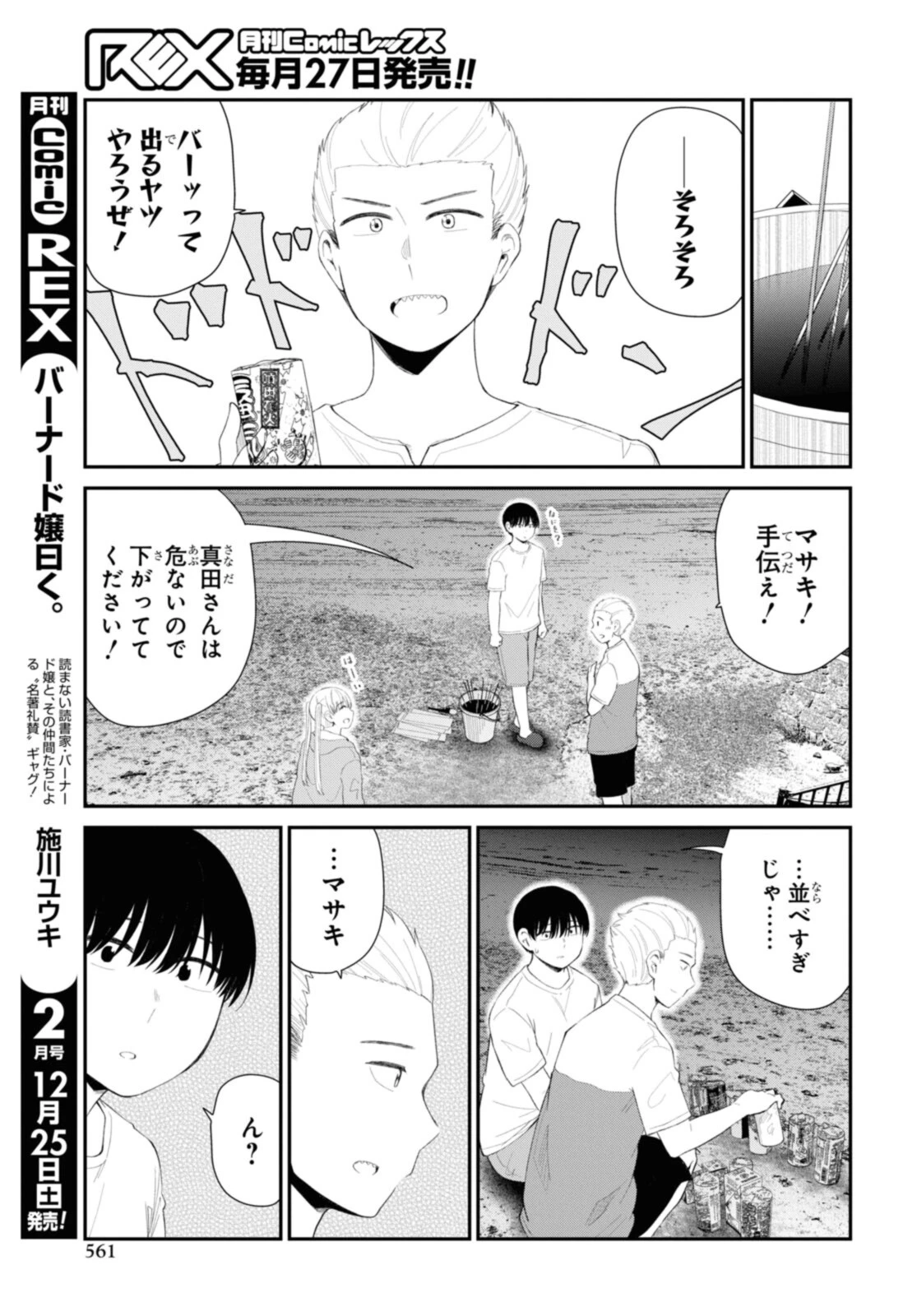The Romcom Tonari no Idol-san 推しのアイドルが隣の部屋に引っ越してきた 第38.1話 - 5