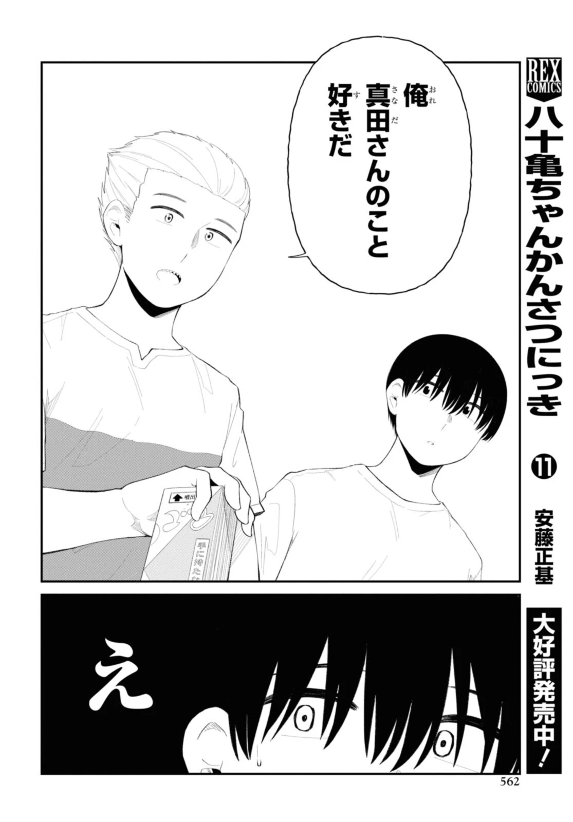 The Romcom Tonari no Idol-san 推しのアイドルが隣の部屋に引っ越してきた 第38.1話 - 6
