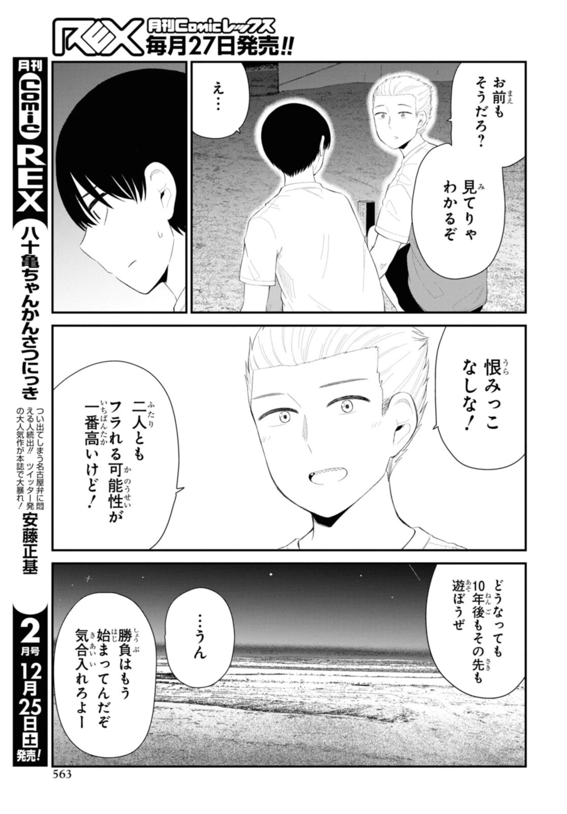 The Romcom Tonari no Idol-san 推しのアイドルが隣の部屋に引っ越してきた 第38.1話 - 7