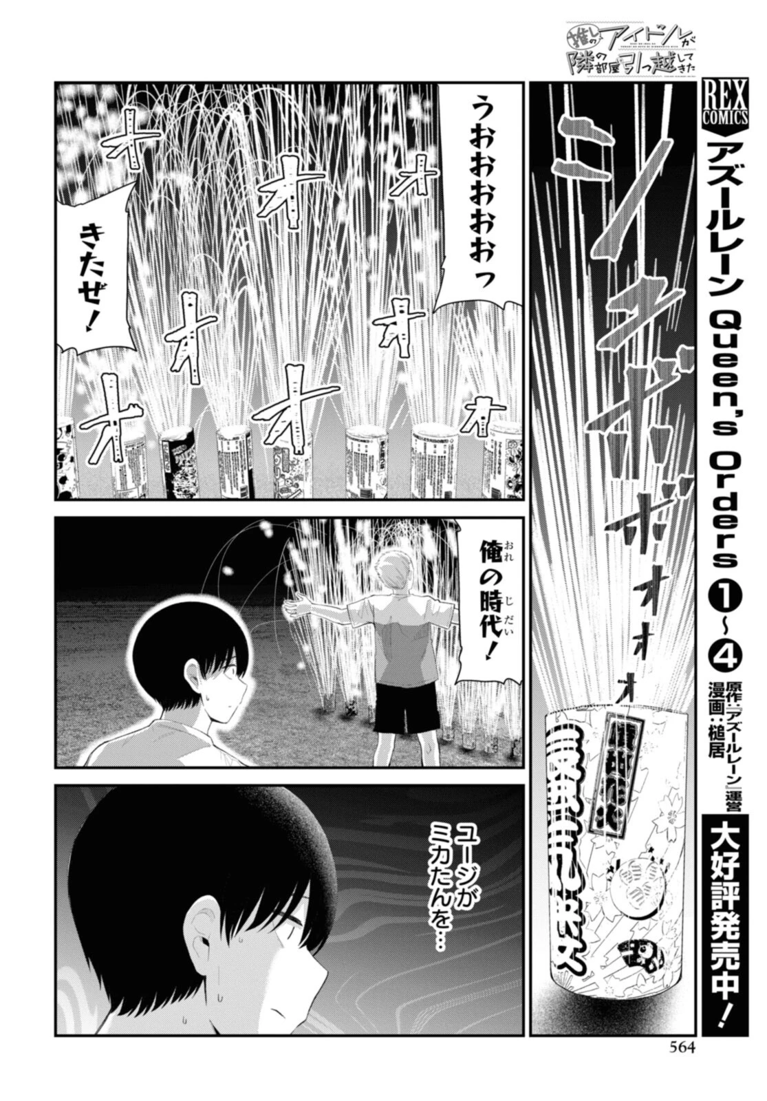 The Romcom Tonari no Idol-san 推しのアイドルが隣の部屋に引っ越してきた 第38.1話 - 8