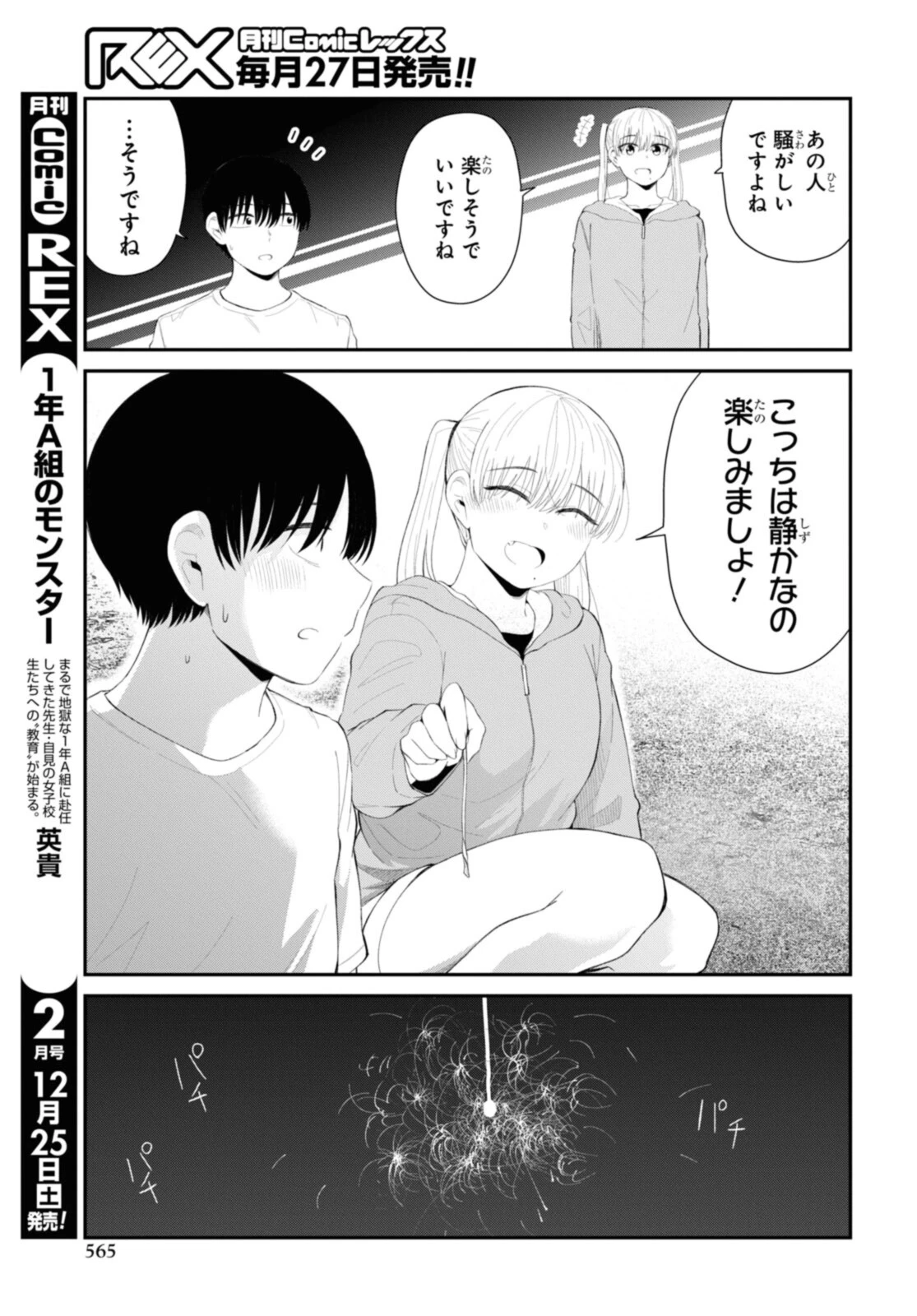 The Romcom Tonari no Idol-san 推しのアイドルが隣の部屋に引っ越してきた 第38.1話 - 9