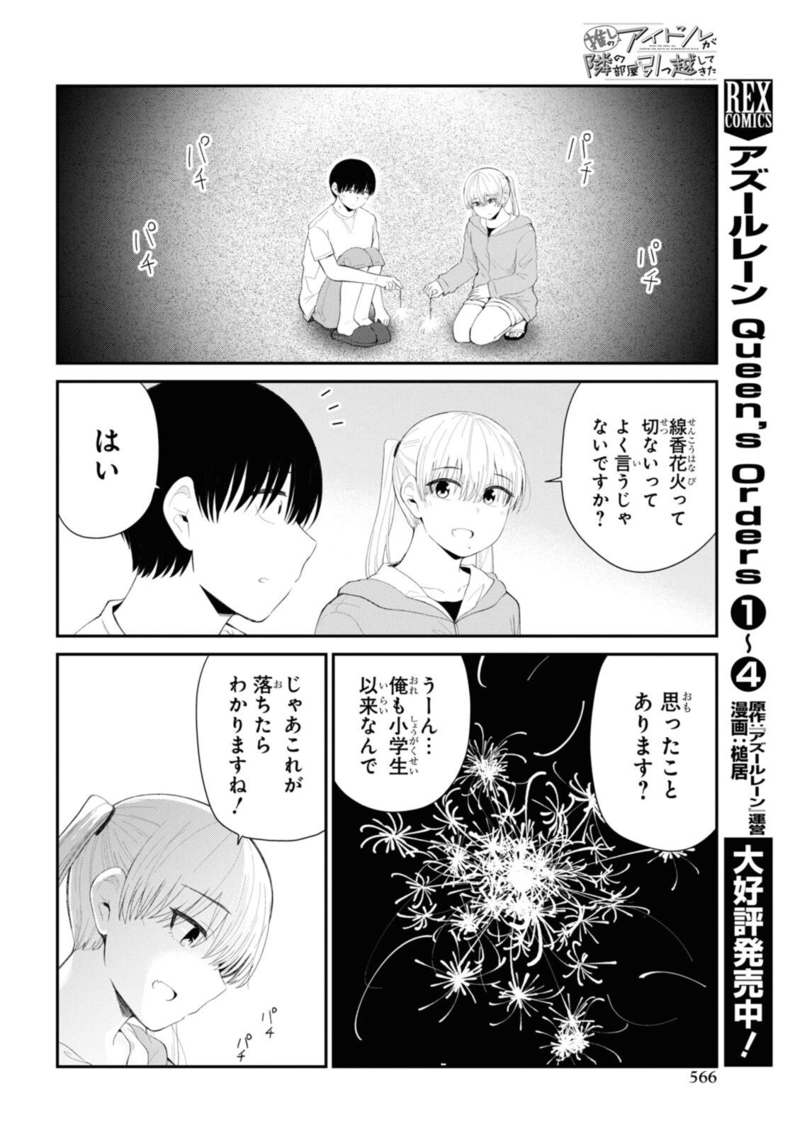 The Romcom Tonari no Idol-san 推しのアイドルが隣の部屋に引っ越してきた 第38.1話 - 10
