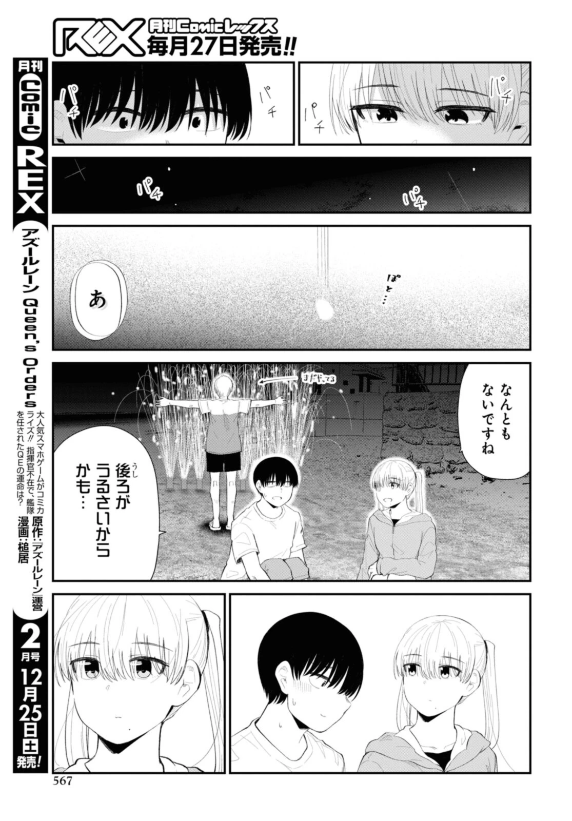 The Romcom Tonari no Idol-san 推しのアイドルが隣の部屋に引っ越してきた 第38.1話 - 11