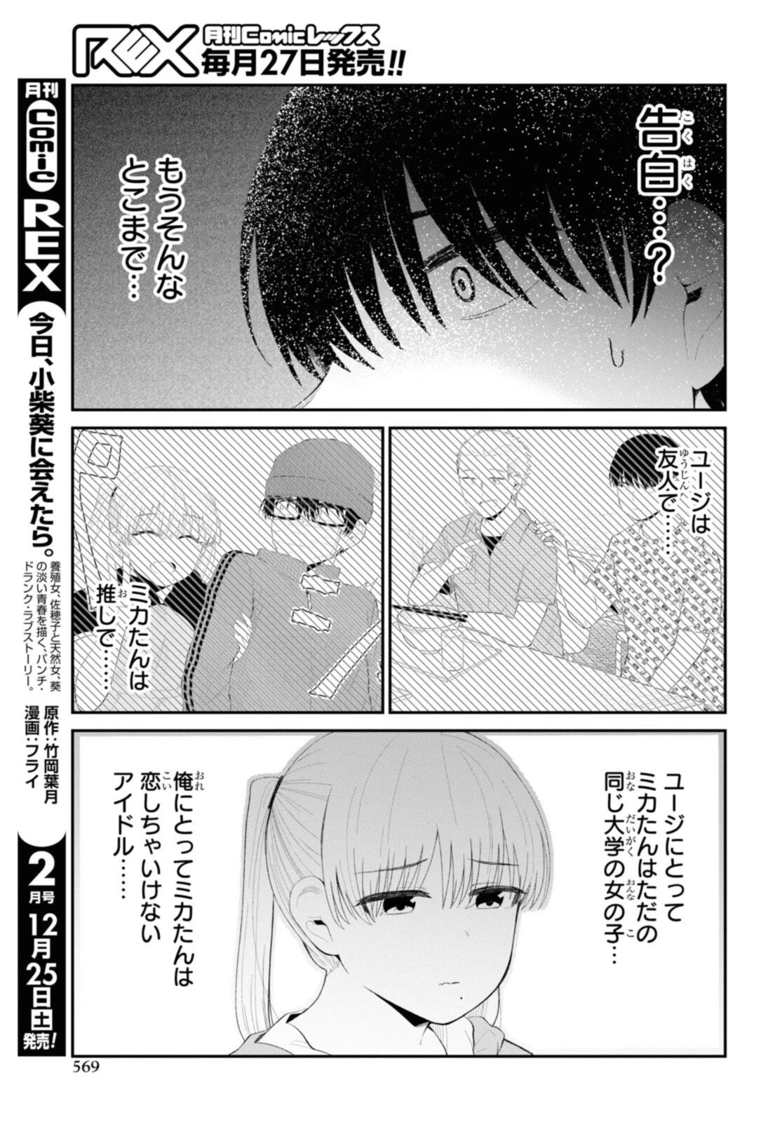 The Romcom Tonari no Idol-san 推しのアイドルが隣の部屋に引っ越してきた 第38.1話 - 13
