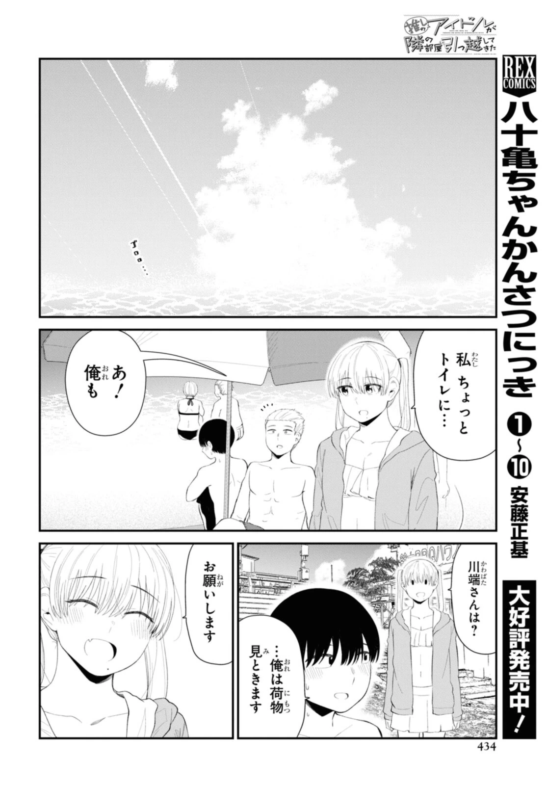 The Romcom Tonari no Idol-san 推しのアイドルが隣の部屋に引っ越してきた 第37.2話 - 1