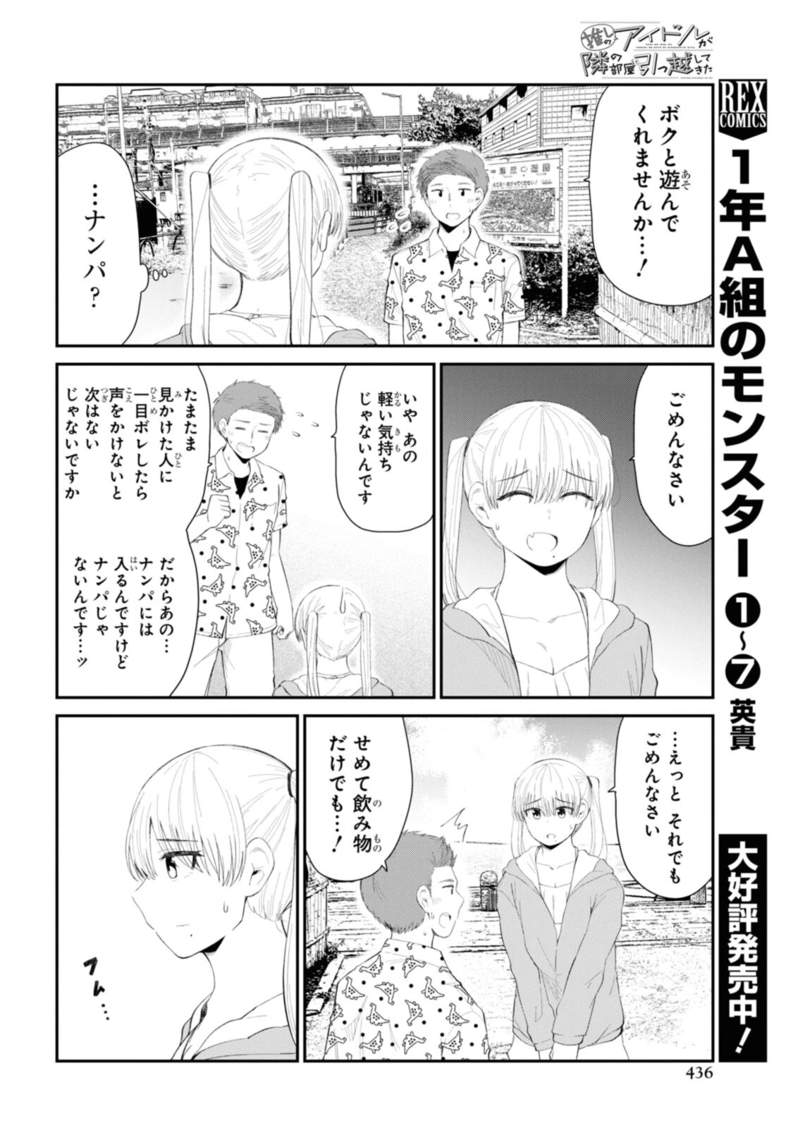 The Romcom Tonari no Idol-san 推しのアイドルが隣の部屋に引っ越してきた 第37.2話 - 3