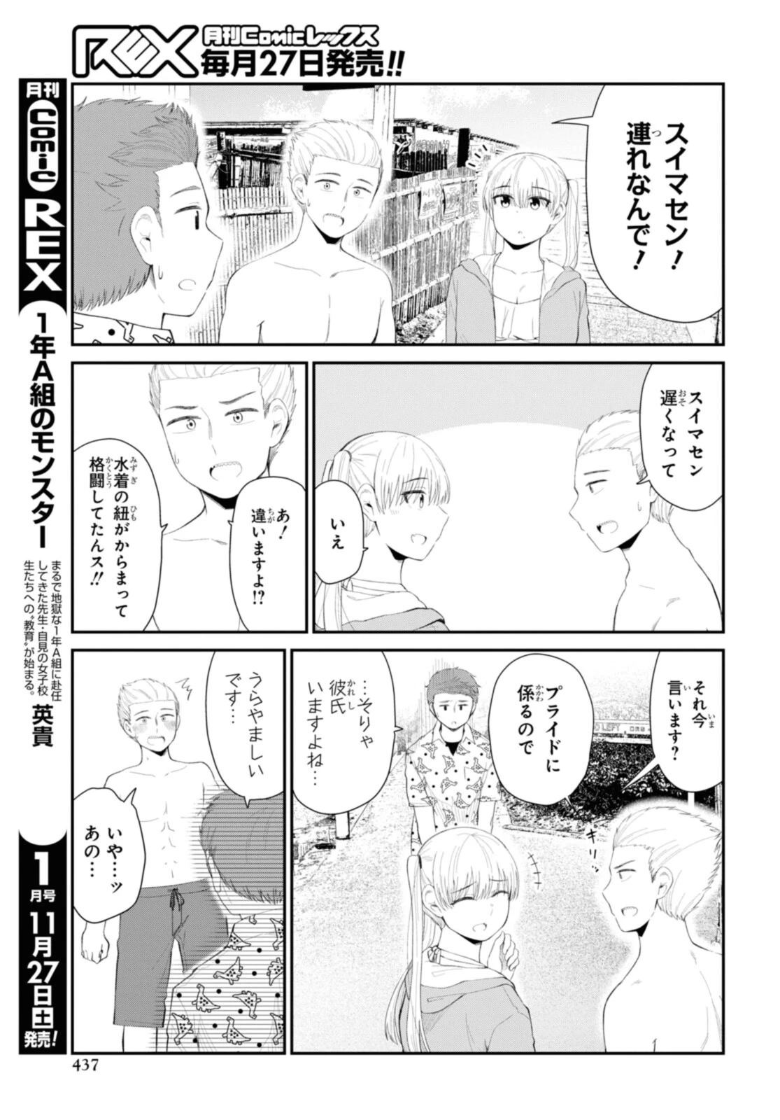 The Romcom Tonari no Idol-san 推しのアイドルが隣の部屋に引っ越してきた 第37.2話 - 4