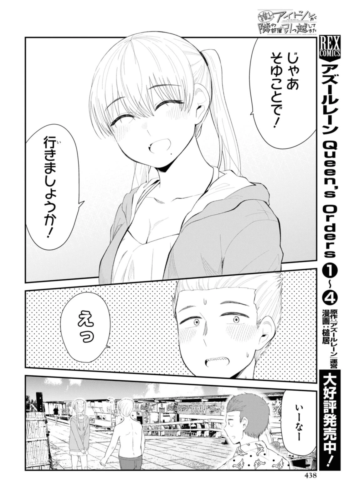 The Romcom Tonari no Idol-san 推しのアイドルが隣の部屋に引っ越してきた 第37.2話 - 5