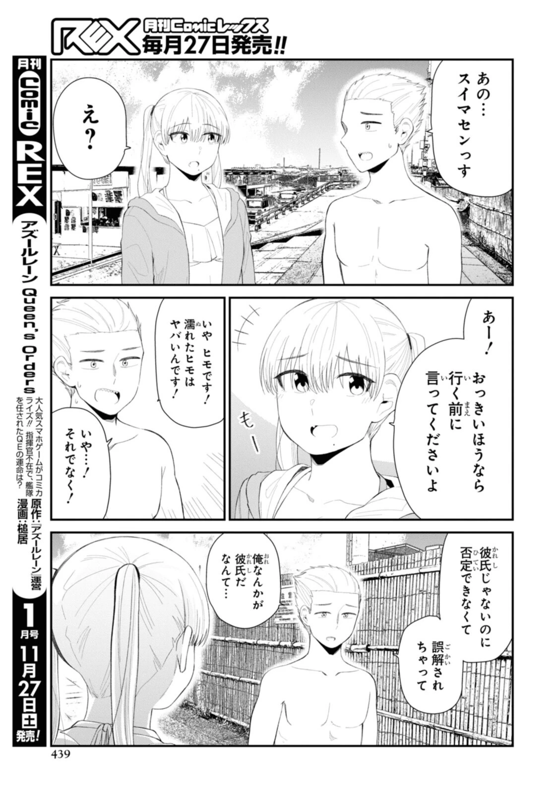 The Romcom Tonari no Idol-san 推しのアイドルが隣の部屋に引っ越してきた 第37.2話 - 6