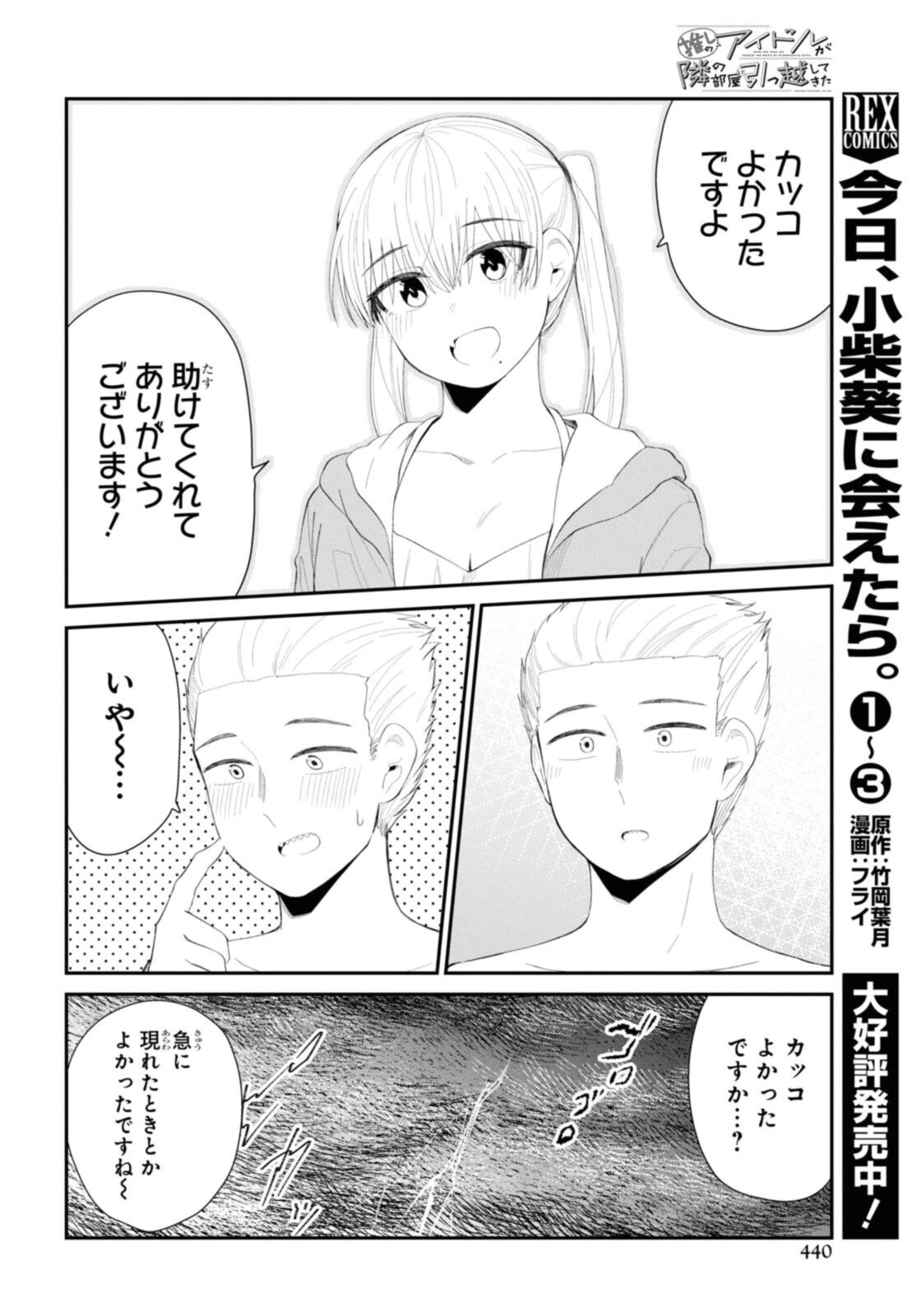 The Romcom Tonari no Idol-san 推しのアイドルが隣の部屋に引っ越してきた 第37.2話 - 7