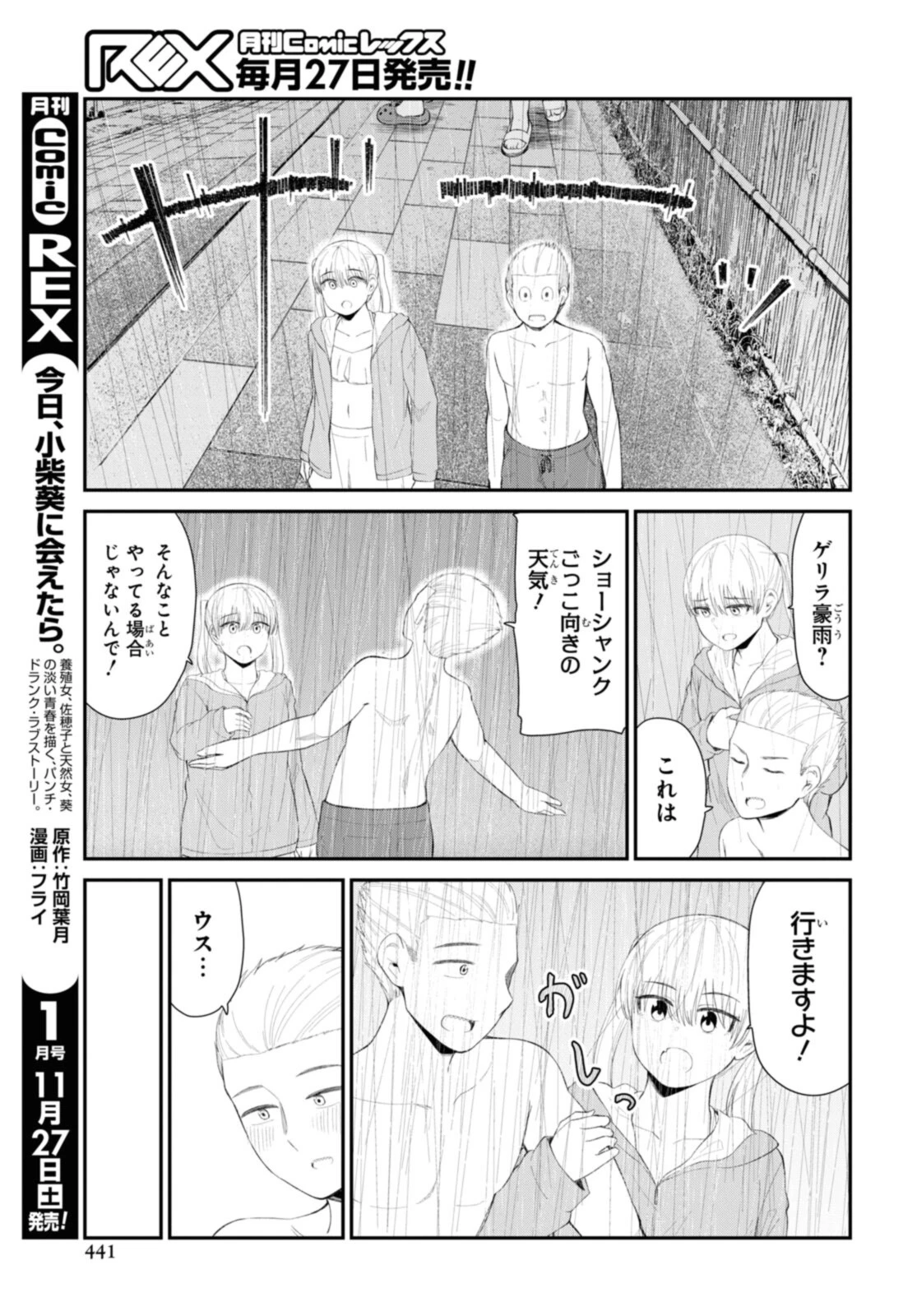 The Romcom Tonari no Idol-san 推しのアイドルが隣の部屋に引っ越してきた 第37.2話 - 8