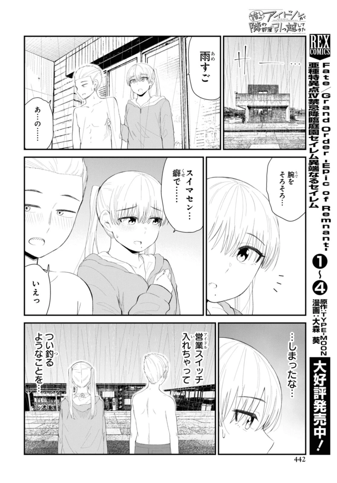 The Romcom Tonari no Idol-san 推しのアイドルが隣の部屋に引っ越してきた 第37.2話 - 9