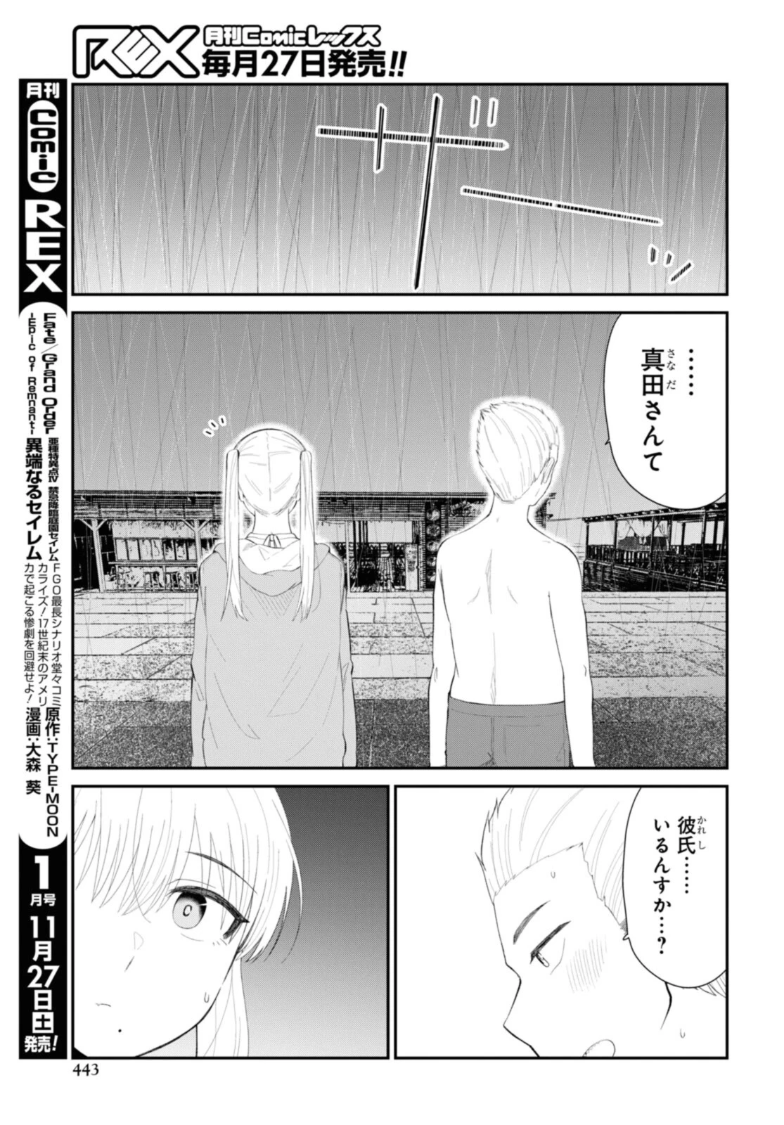 The Romcom Tonari no Idol-san 推しのアイドルが隣の部屋に引っ越してきた 第37.2話 - 10