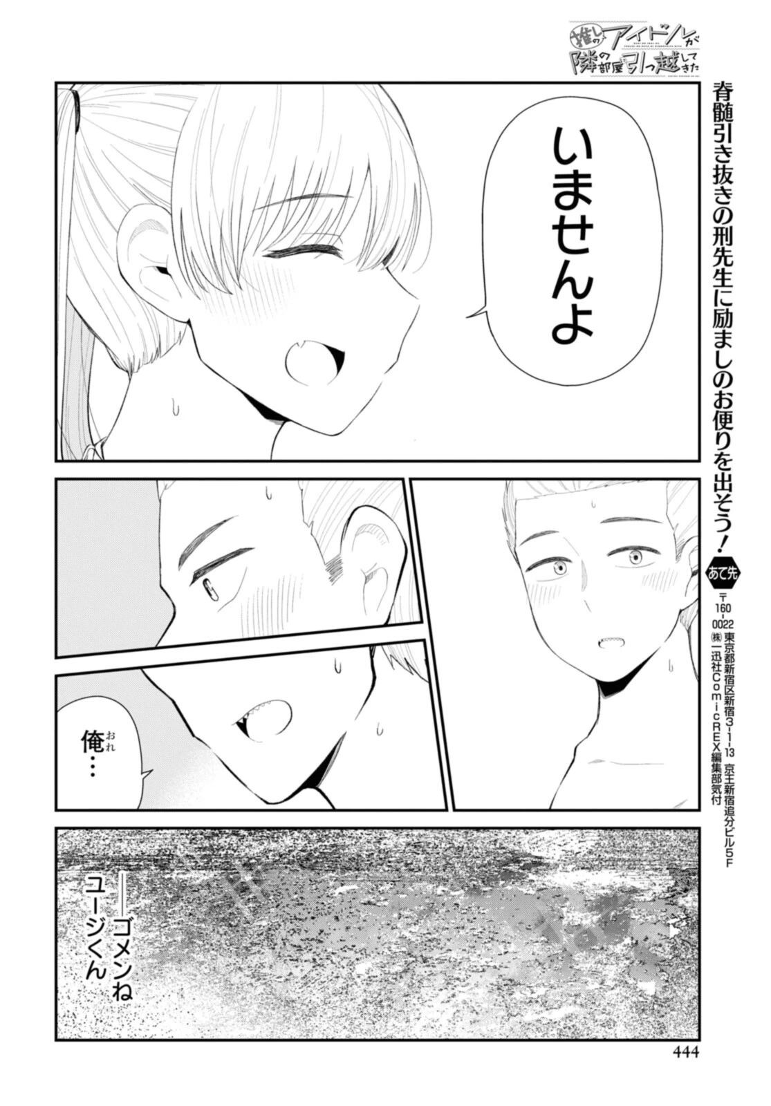 The Romcom Tonari no Idol-san 推しのアイドルが隣の部屋に引っ越してきた 第37.2話 - 11